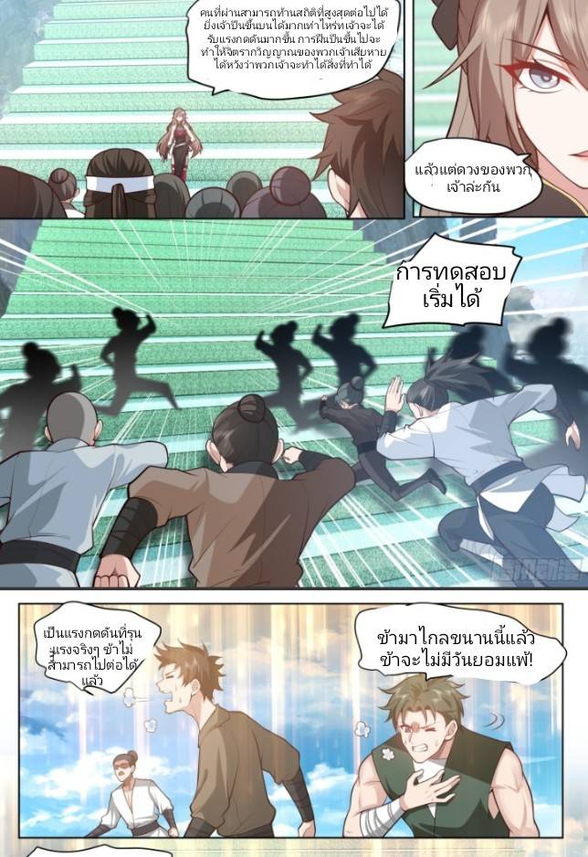 เกิดใหม่เป็นจอมวายร้ายที่ต้องเล่นไปตามบท ตอนที่ 4 หน้า 8