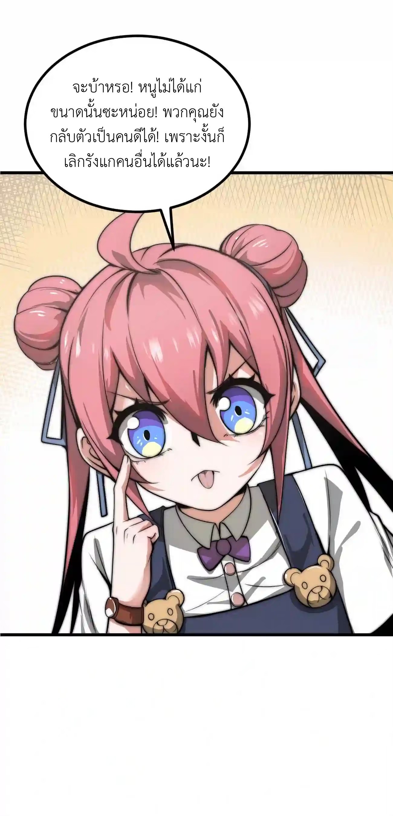 ระบบโกงราชาปีศาจ ตอนที่ 7 หน้า 8