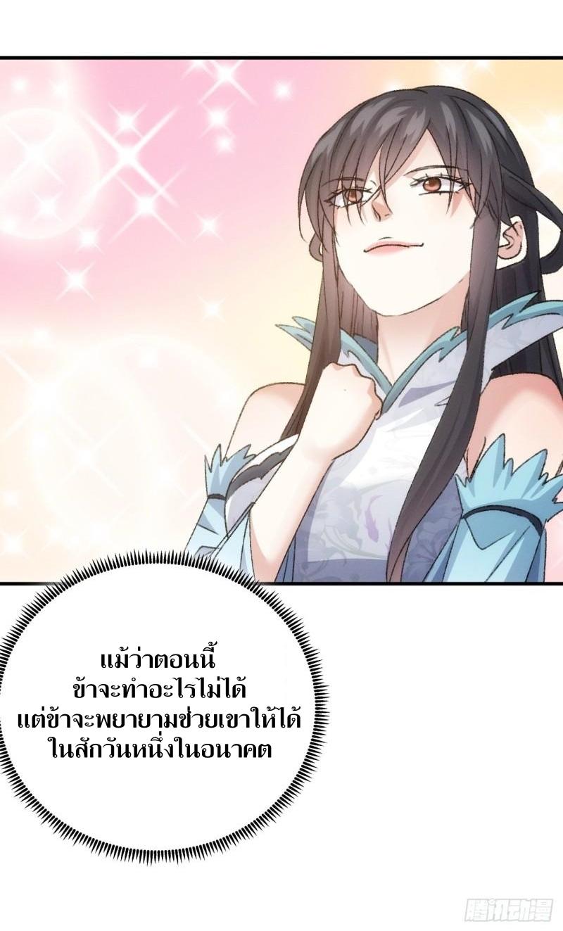 ข้าแค่ไม่เล่นไพ่ตามเกม ตอนที่ 147 หน้า 36