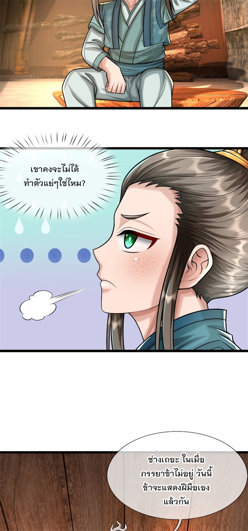 ข้าถูกเลี้ยงดูโดยหญิงสาวปีศาจ ตอนที่ 59 หน้า 42