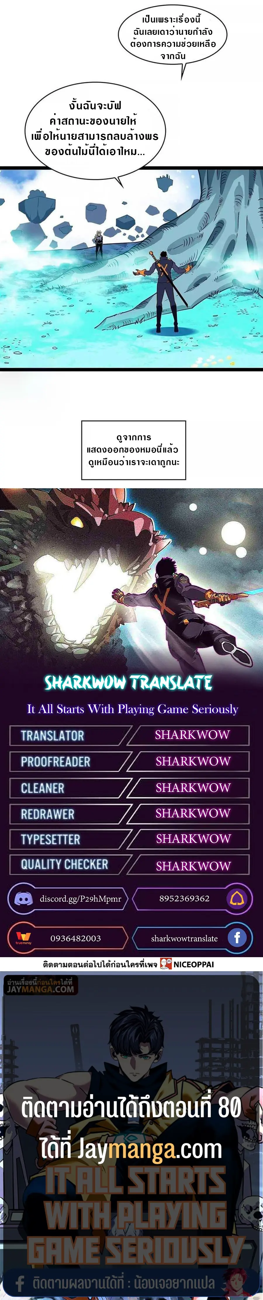 [จบ] เริ่มต้นใหม่ด้วยการเล่นเกมอย่างจริงจัง - It All Starts With Playing Game Seriously ตอนที่ 64 หน้า 21