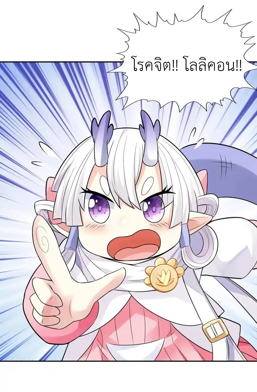 My Harem Is Entirely Female Demon Villains ตอนที่ 18 หน้า 9