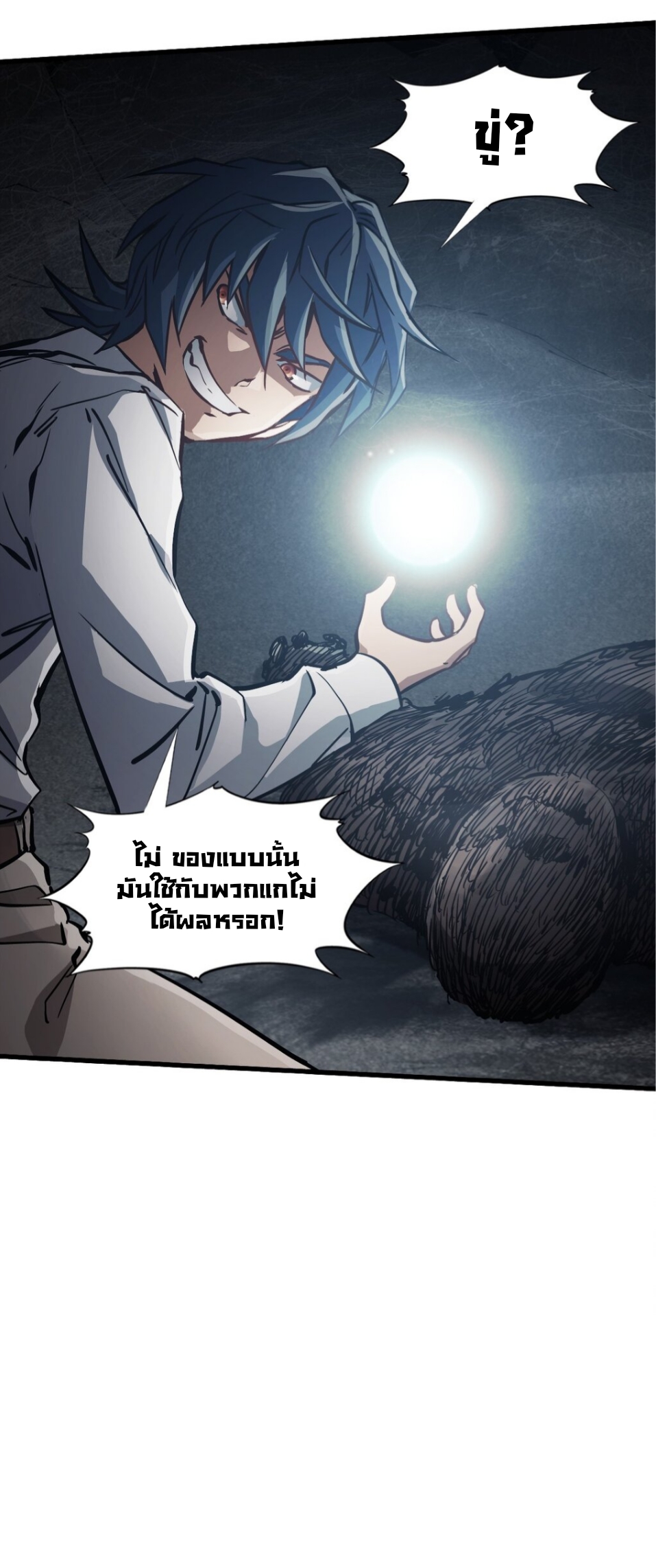 หัตถ์ของพระเจ้า ตอนที่ 3 หน้า 33