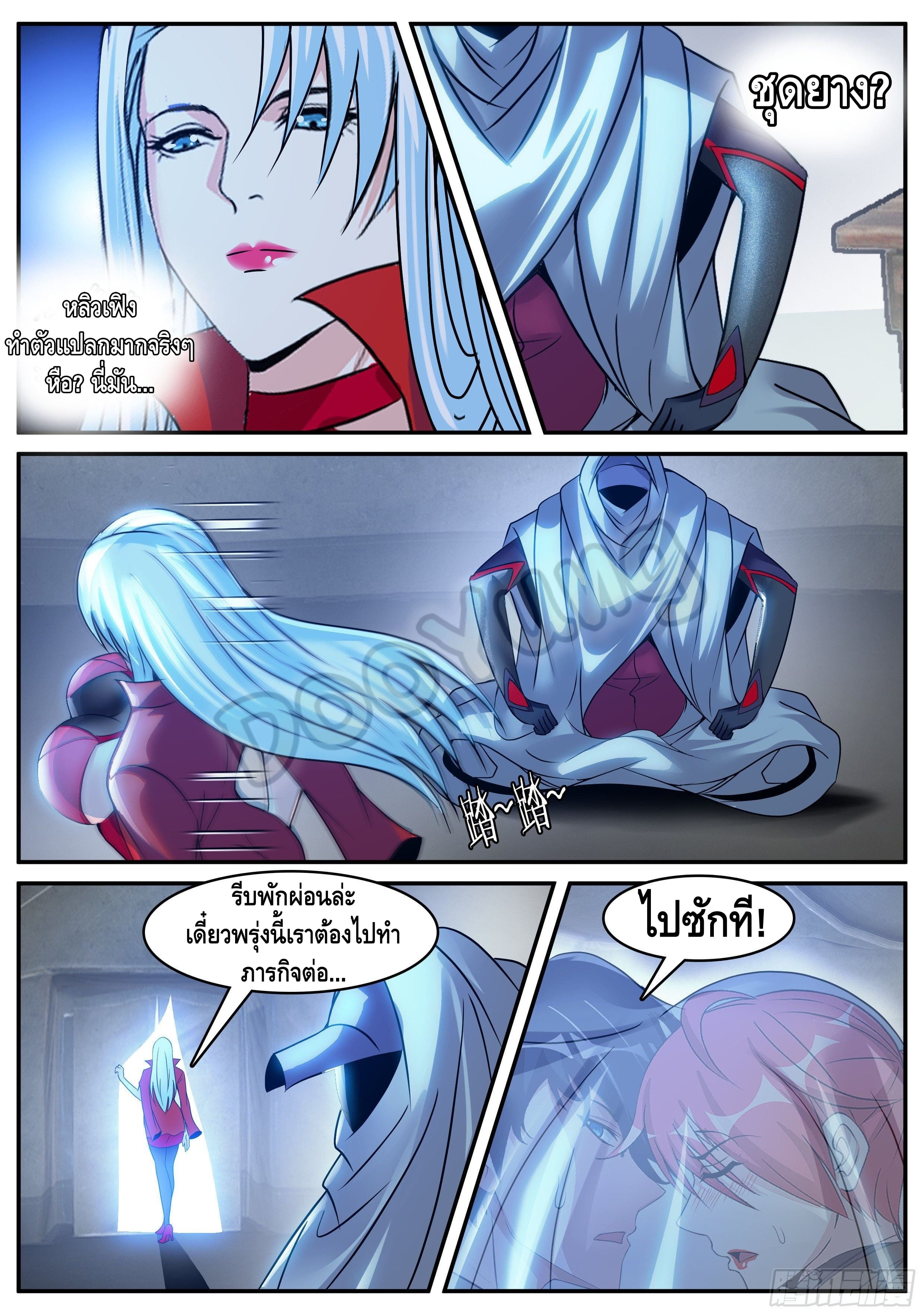 Apocalyptic dungeon ตอนที่ 64 หน้า 8