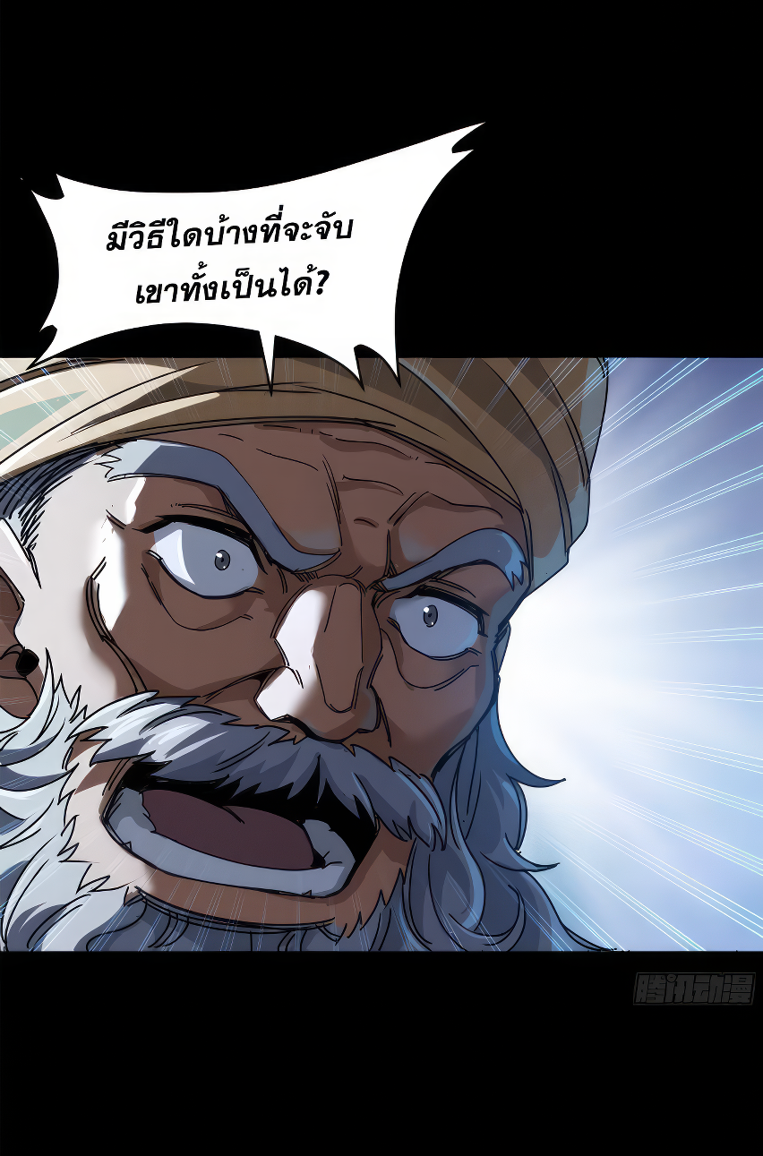 Legend of Star Genera ชนจีน ตอนที่ 167 หน้า 83
