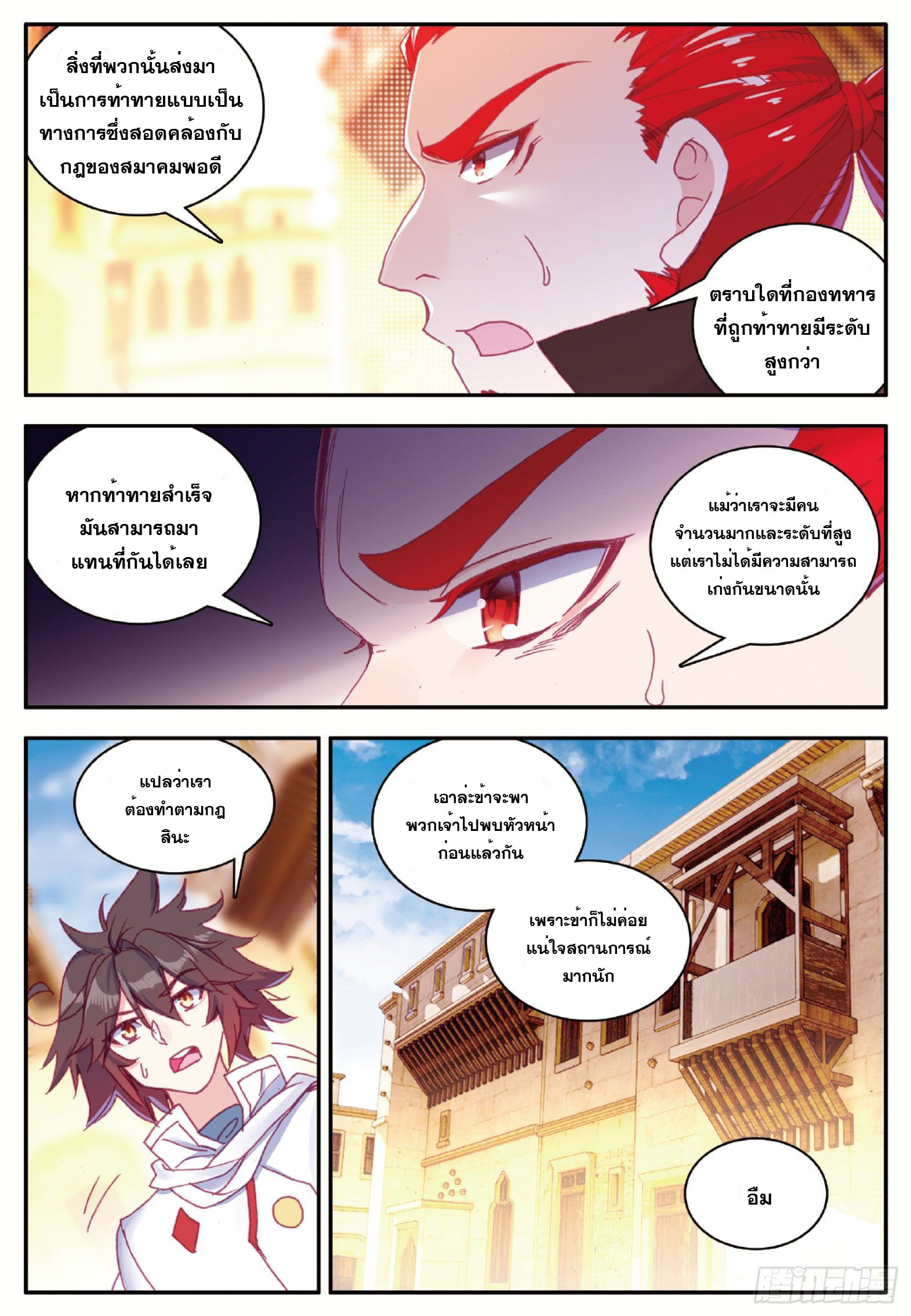 Shanlian de Sishen ยมทูตผู้เมตตา ตอนที่ 30 หน้า 22