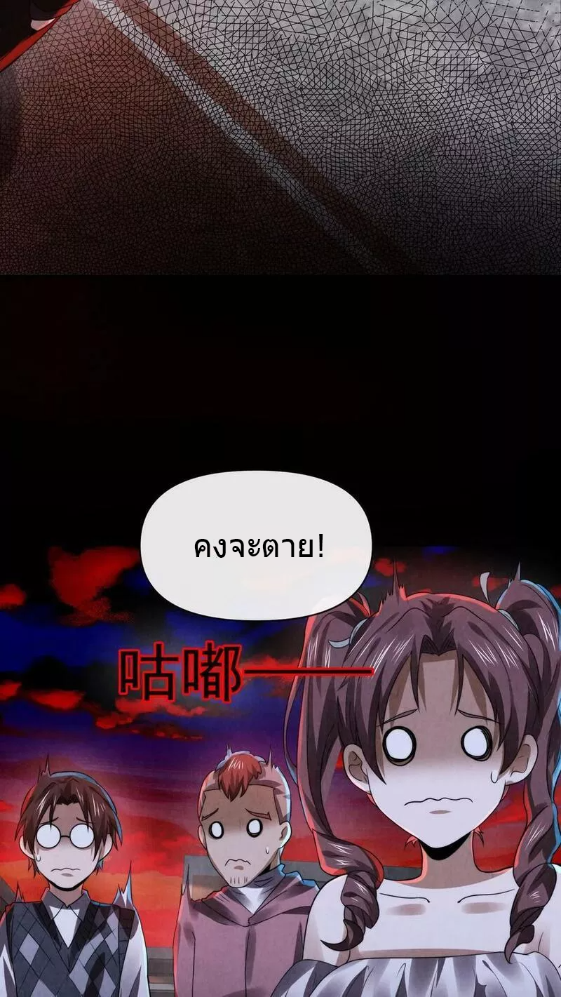 Overly Ferocious of Being Cautious ตอนที่ 19 หน้า 14