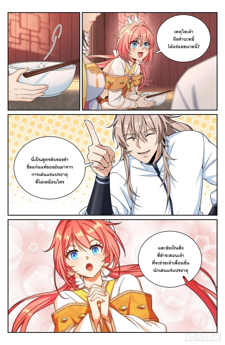 ผู้พิทักษ์รัตติกาล ตอนที่ 211 หน้า 11