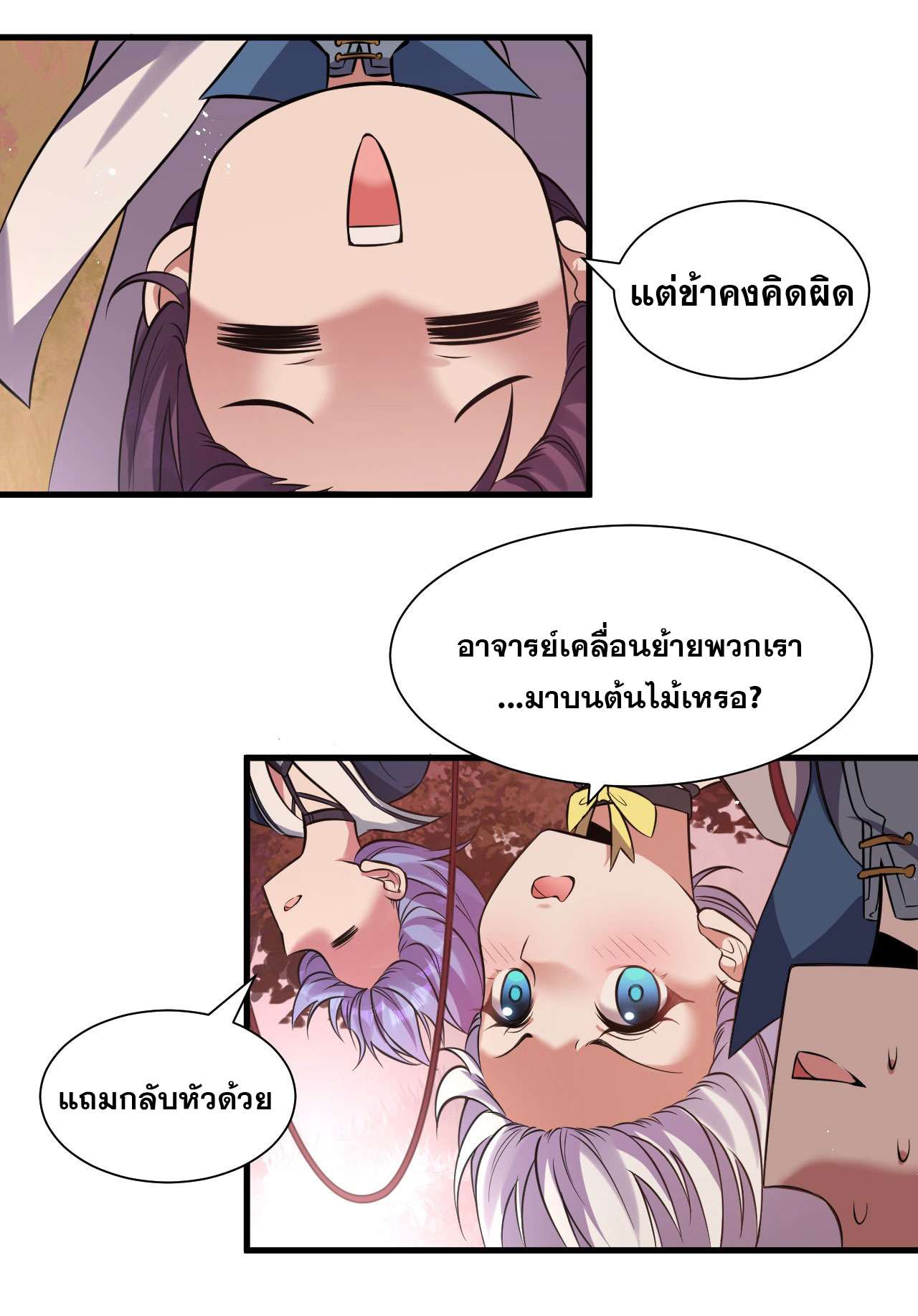 ข้าเพียงต้องการฝึกฝนศิษย์น้องหญิงก็เท่านั้น ตอนที่ 59 หน้า 3