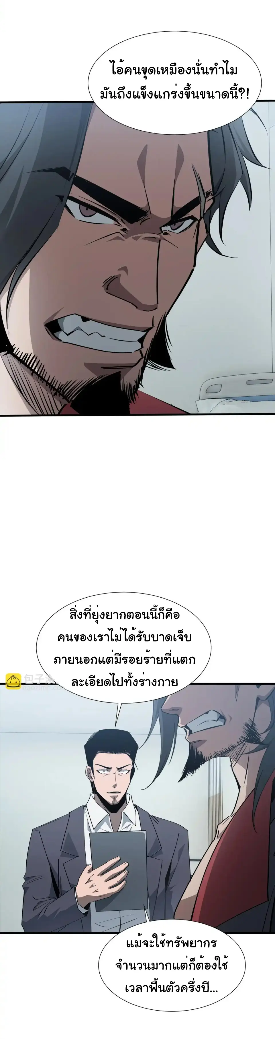 My Shadow Can Evolve Infinitely - เงาของฉันวิวัฒนาการได้ไม่สิ้นสุด! ตอนที่ 32 หน้า 19