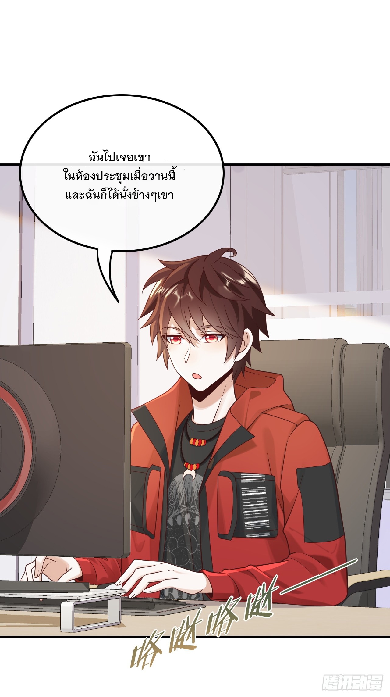 เกิดใหม่เป็นราชาแห่งวงการบันเทิง ตอนที่ 15 หน้า 29