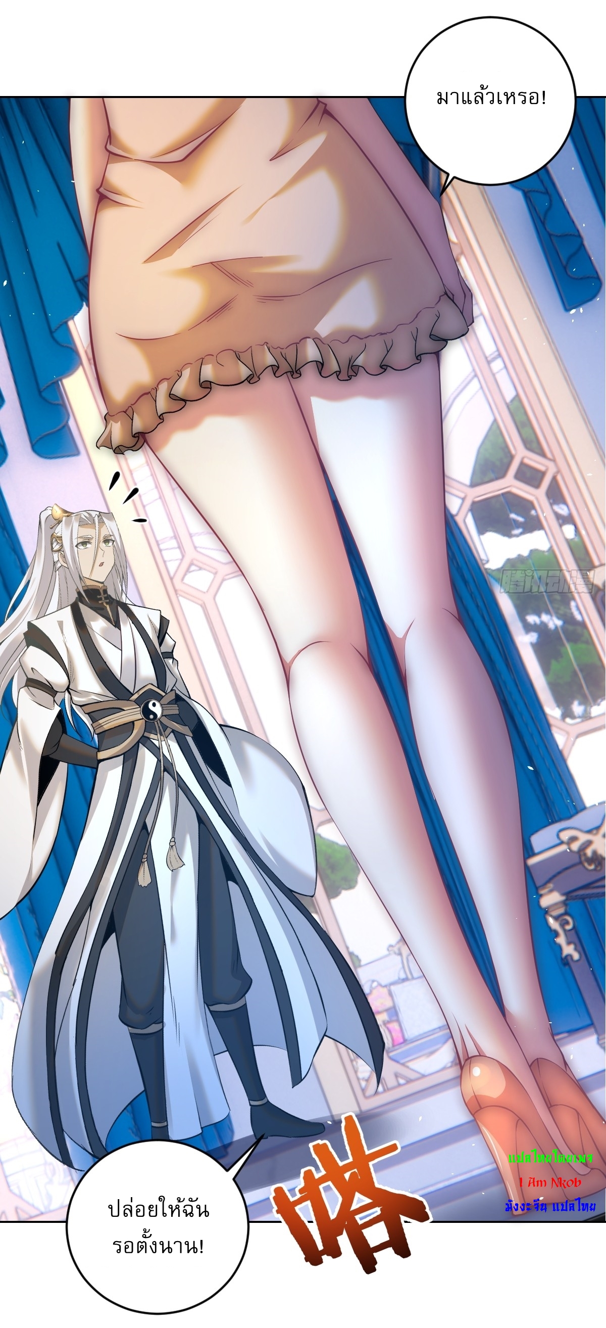 The Last Cultivator ผู้บำเพ็ญเซียนคนสุดท้าย ตอนที่ 20 หน้า 18