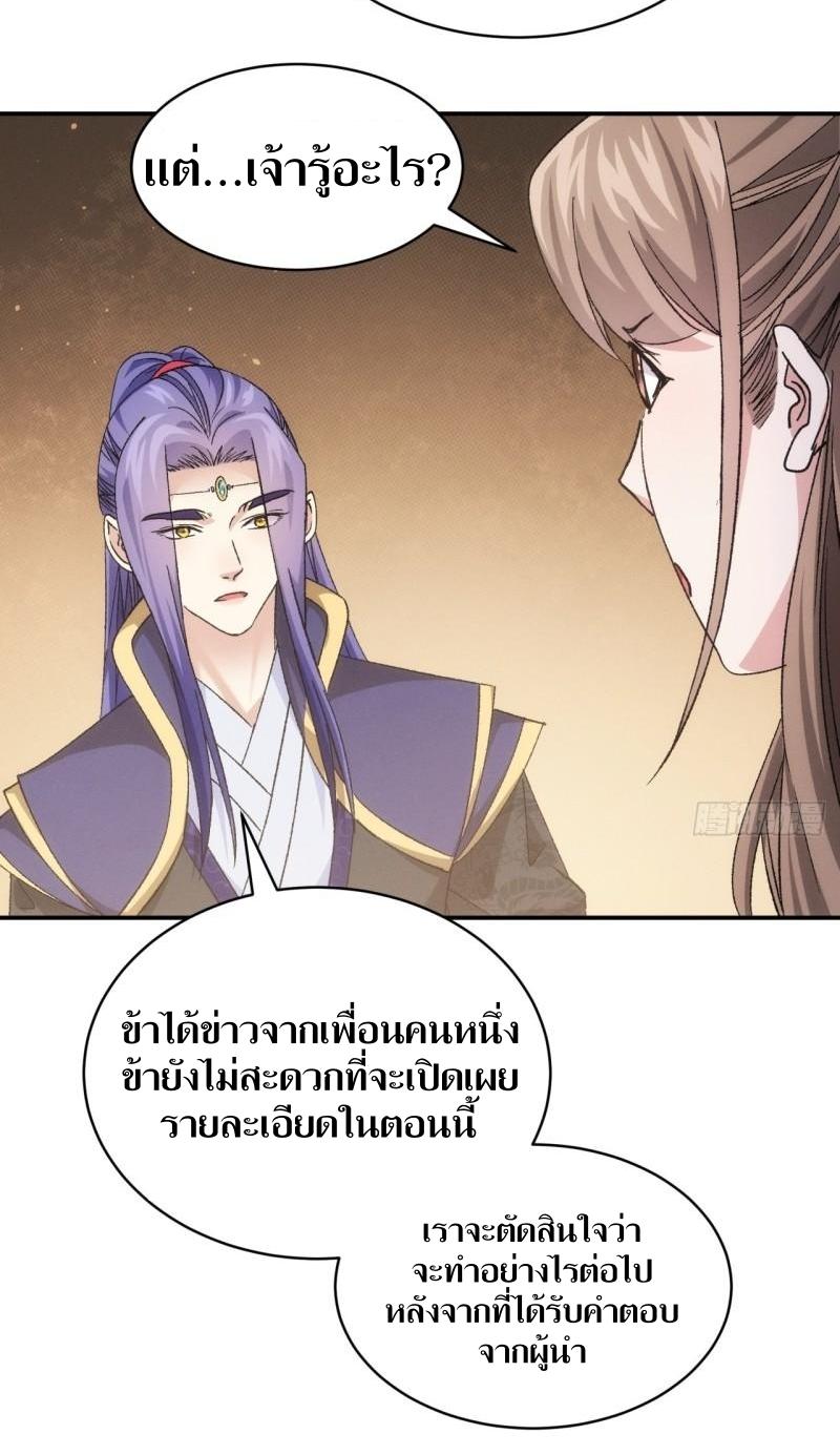 ข้าแค่ไม่เล่นไพ่ตามเกม ตอนที่ 113 หน้า 3