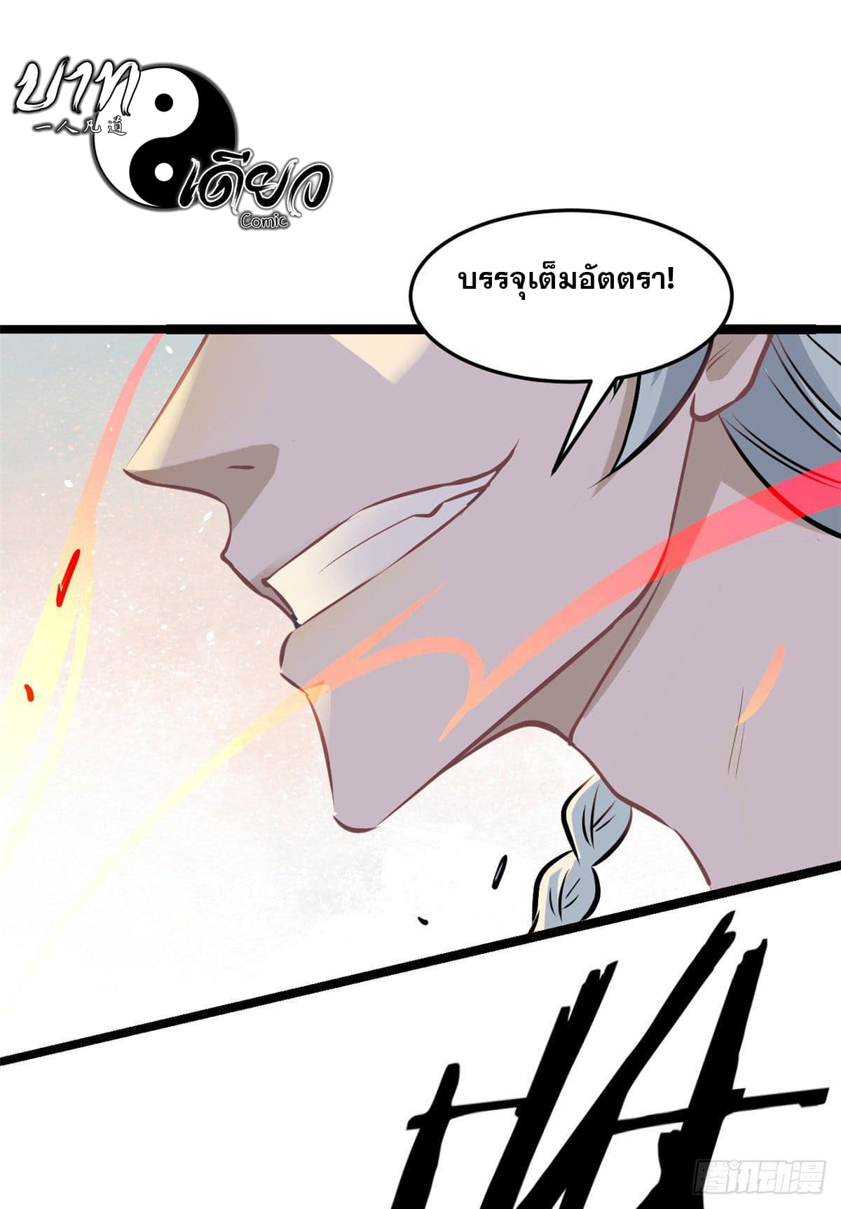 นิกายที่แข็งแกร่งที่สุด (ทันจีน) ตอนที่ 103 หน้า 40