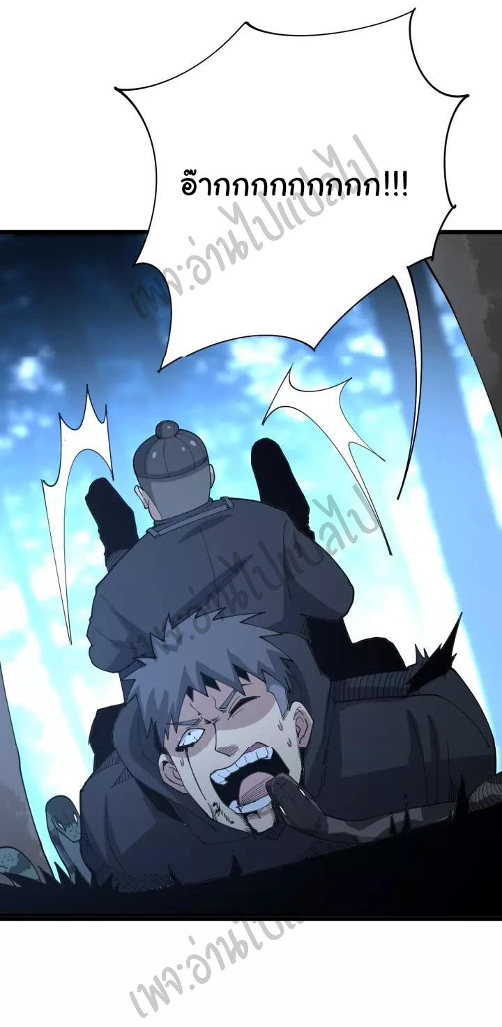 Bad Hand Witch Doctor สุดยอดพ่อมดหมอผี ตอนที่ 83 หน้า 21