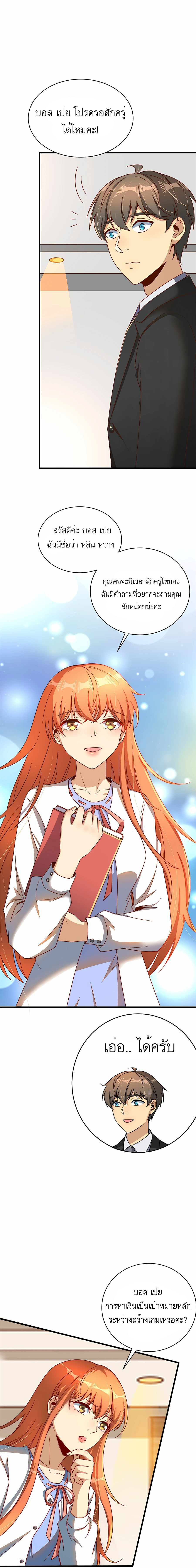 ระบบผลาญเงินเพื่อเป็นประธานบริษัท ตอนที่ 20 หน้า 11