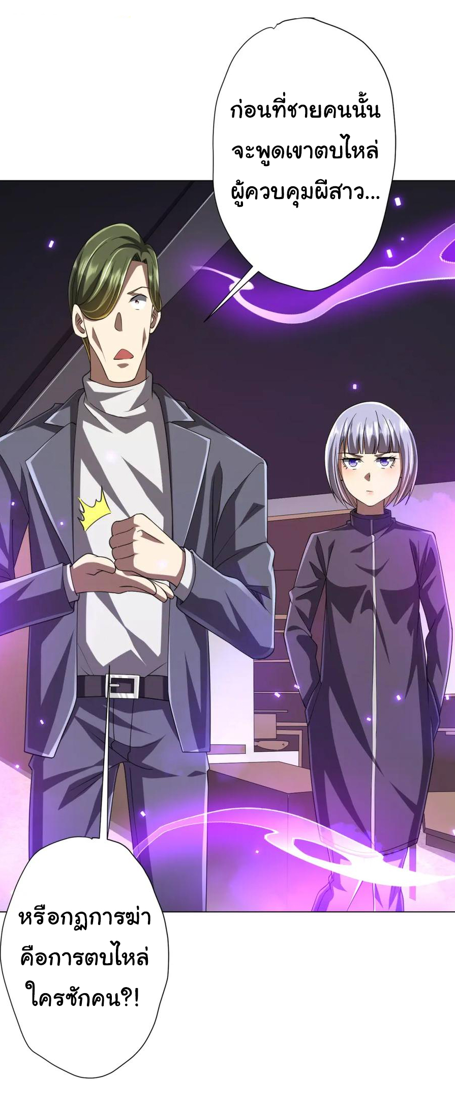 Start with trillions of coins ตอนที่ 48 หน้า 22