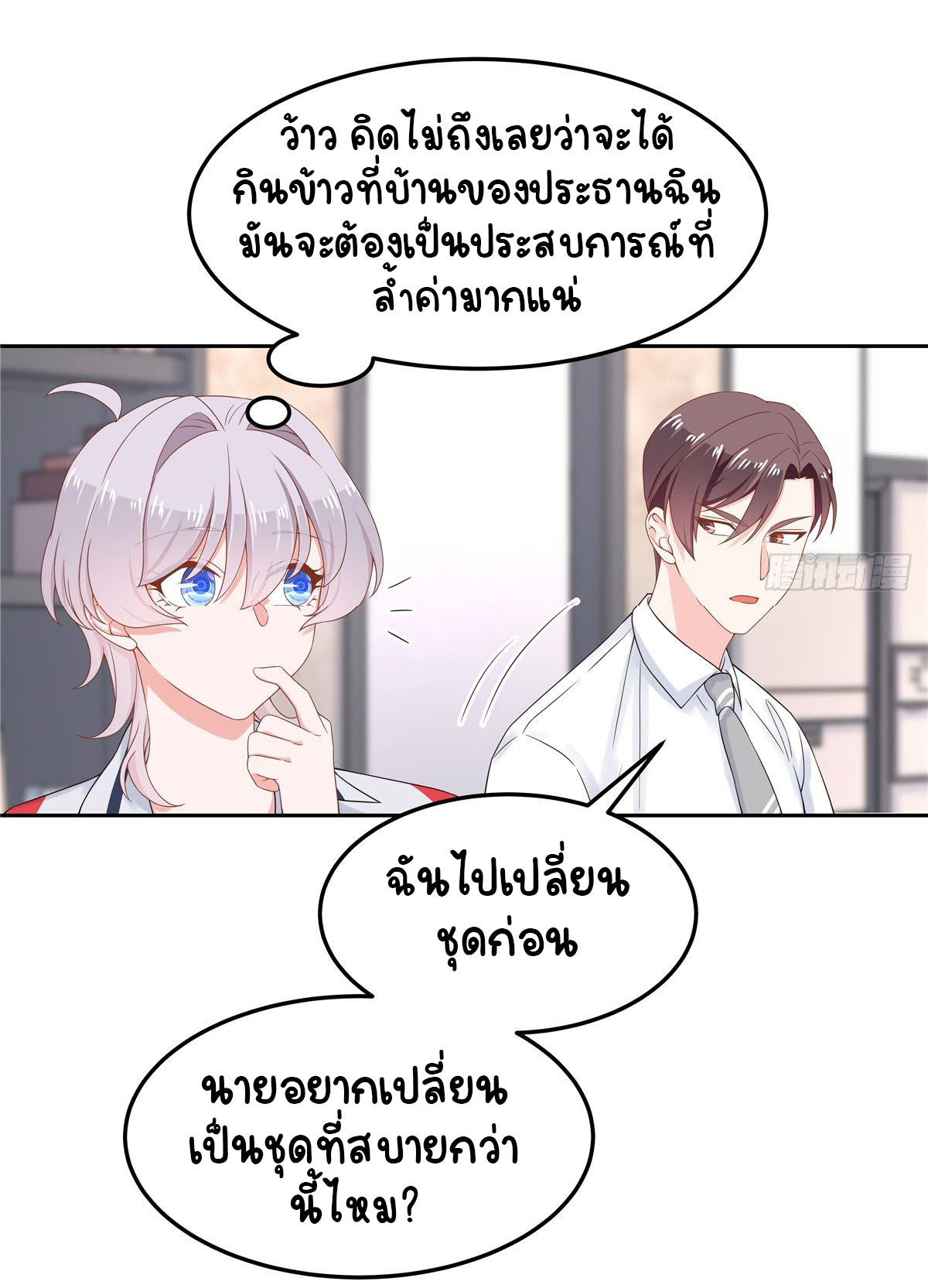 เจ้าชายโรงเรียนแห่งชาติเป็นเด็กผู้หญิง ตอนที่ 51 หน้า 16