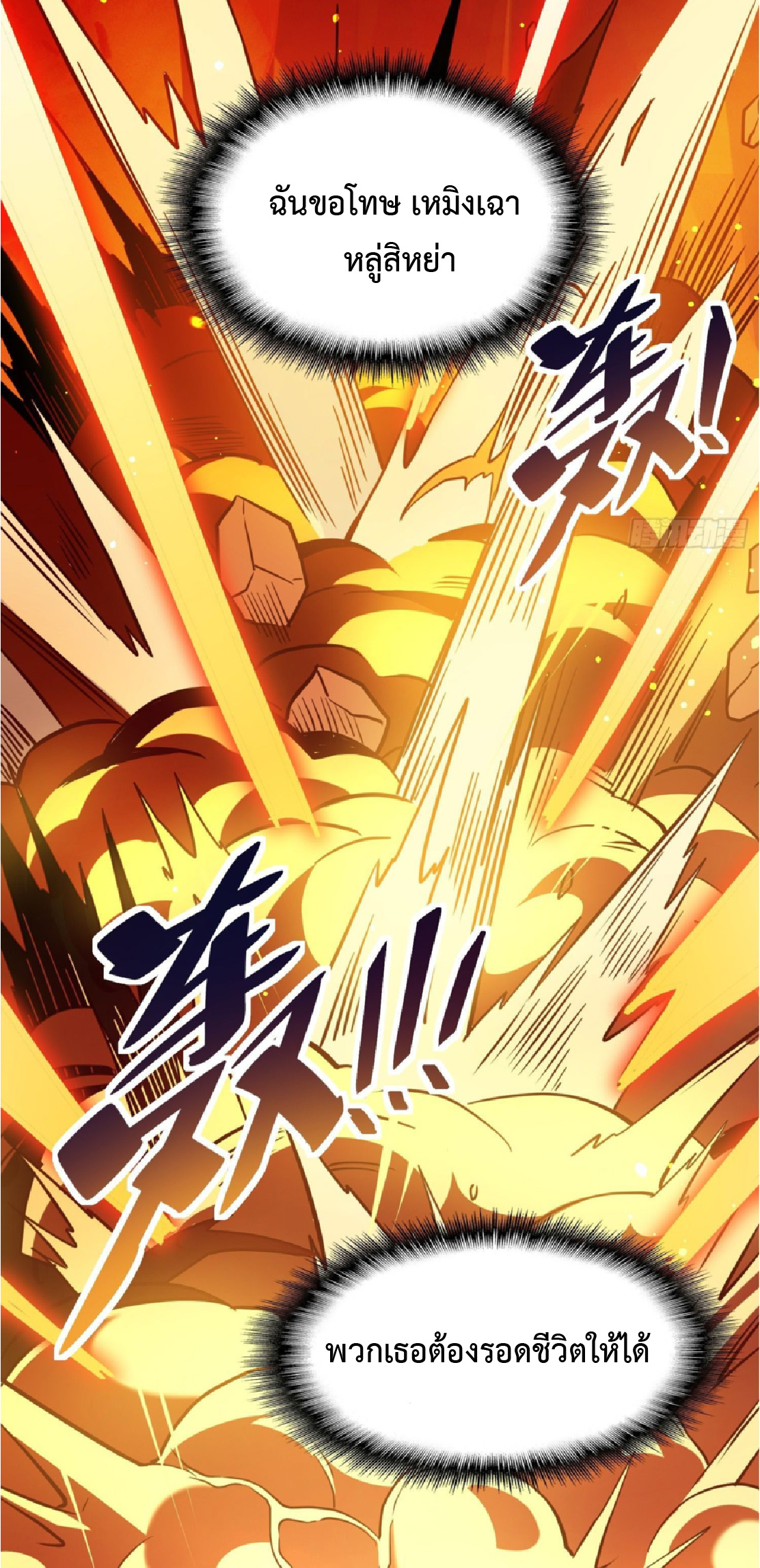 The People On Earth Are Too Ferocious ตอนที่ 188 หน้า 32