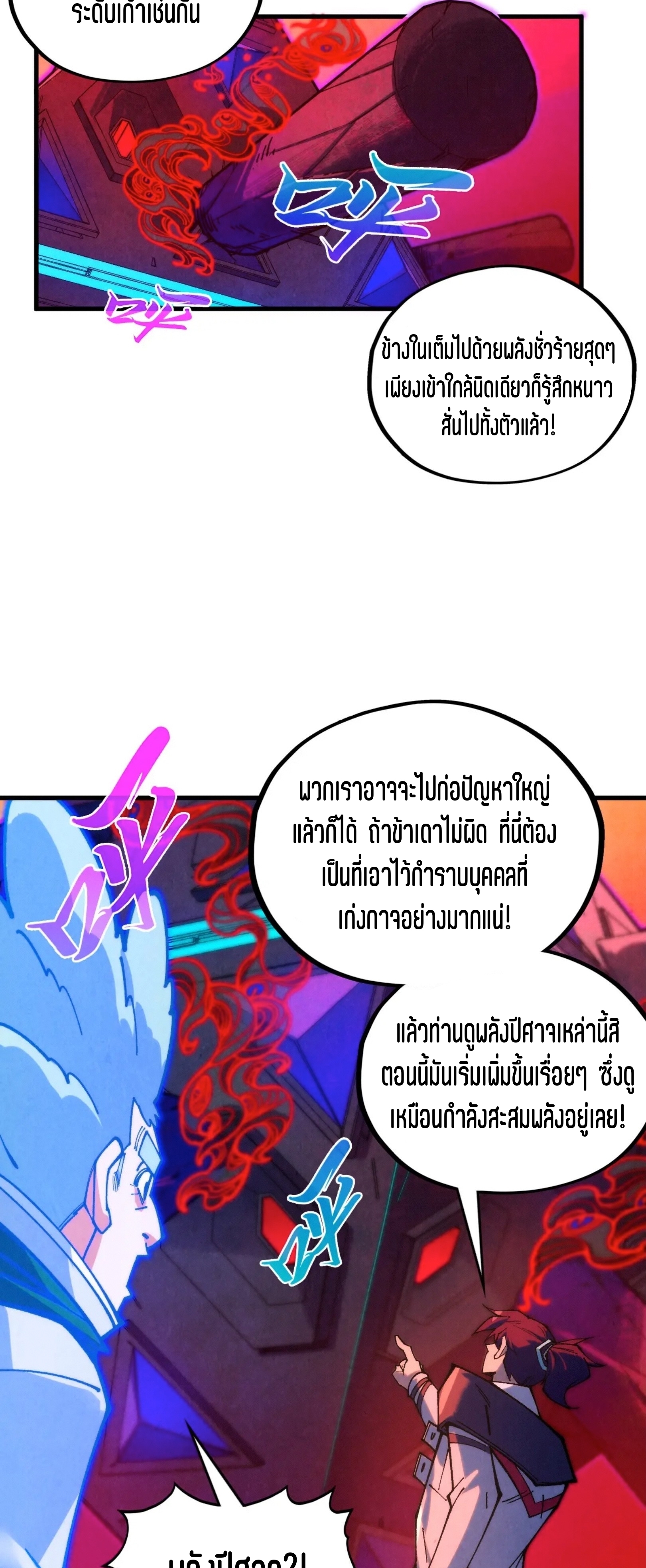 มหาเทพนิรันดร์กาล ตอนที่ 296 หน้า 56