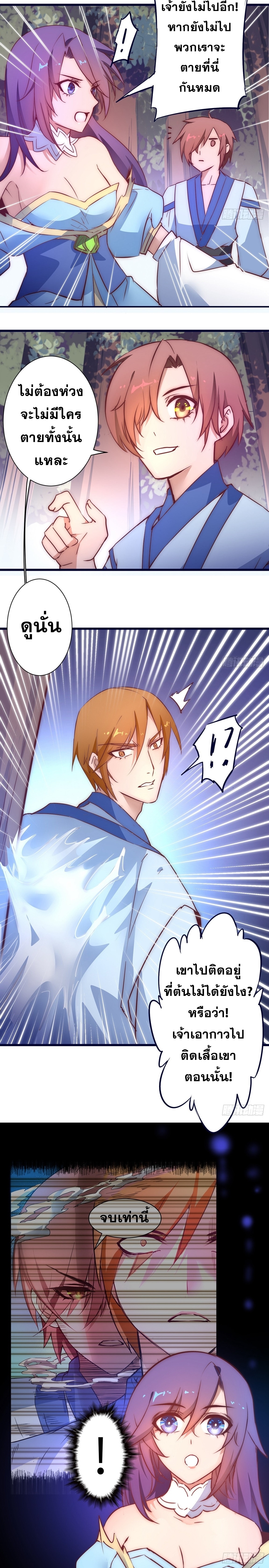 การหวนคืนของวิถีเซียน ตอนที่ 9 หน้า 4