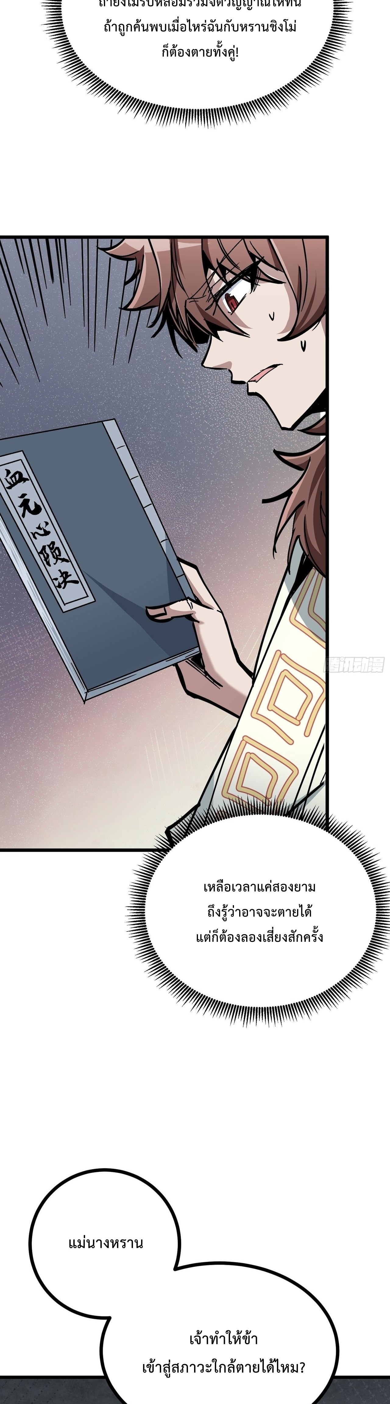 ซวยชะมัด ดันมาเกิดเป็นตัวร้ายในเกมซะได้ ตอนที่ 12 หน้า 2