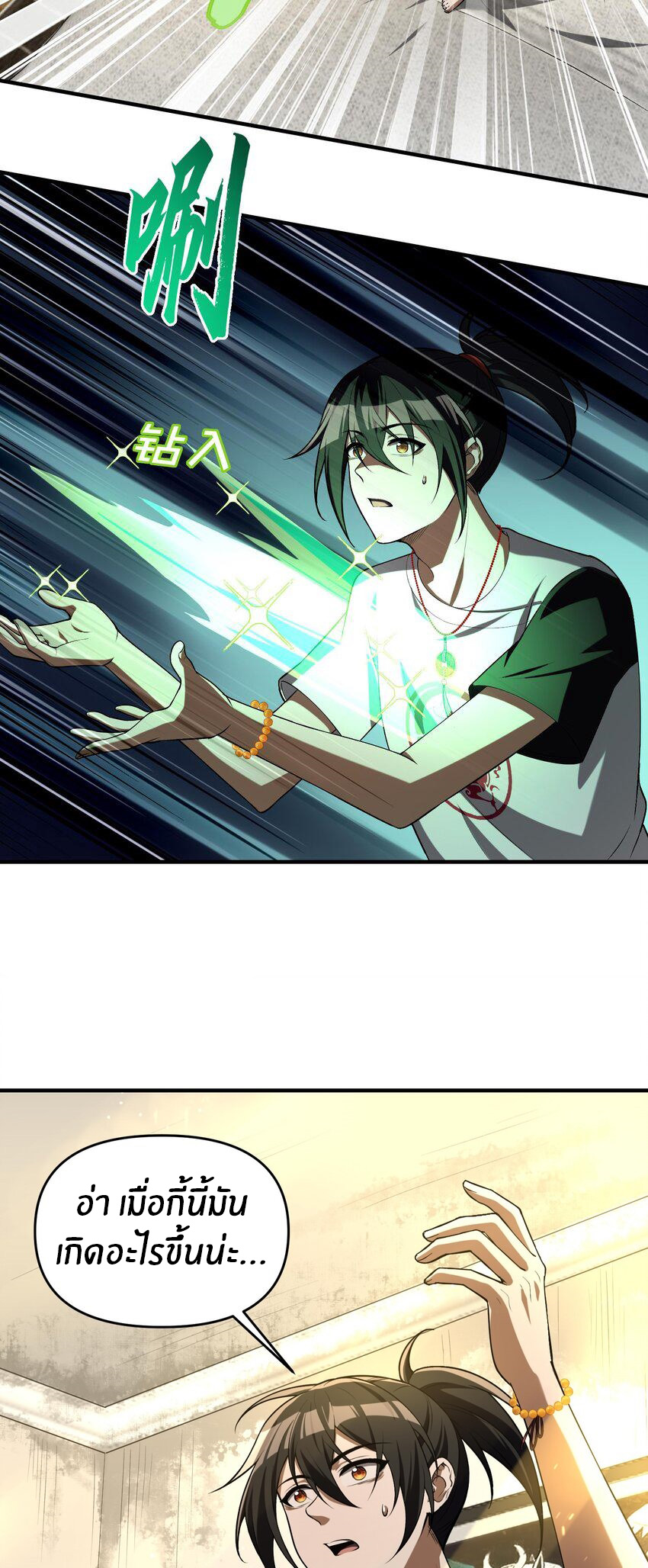 During the live broadcast, I proposed to the female ghost - she really agreed?! ตอนที่ 4 หน้า 25