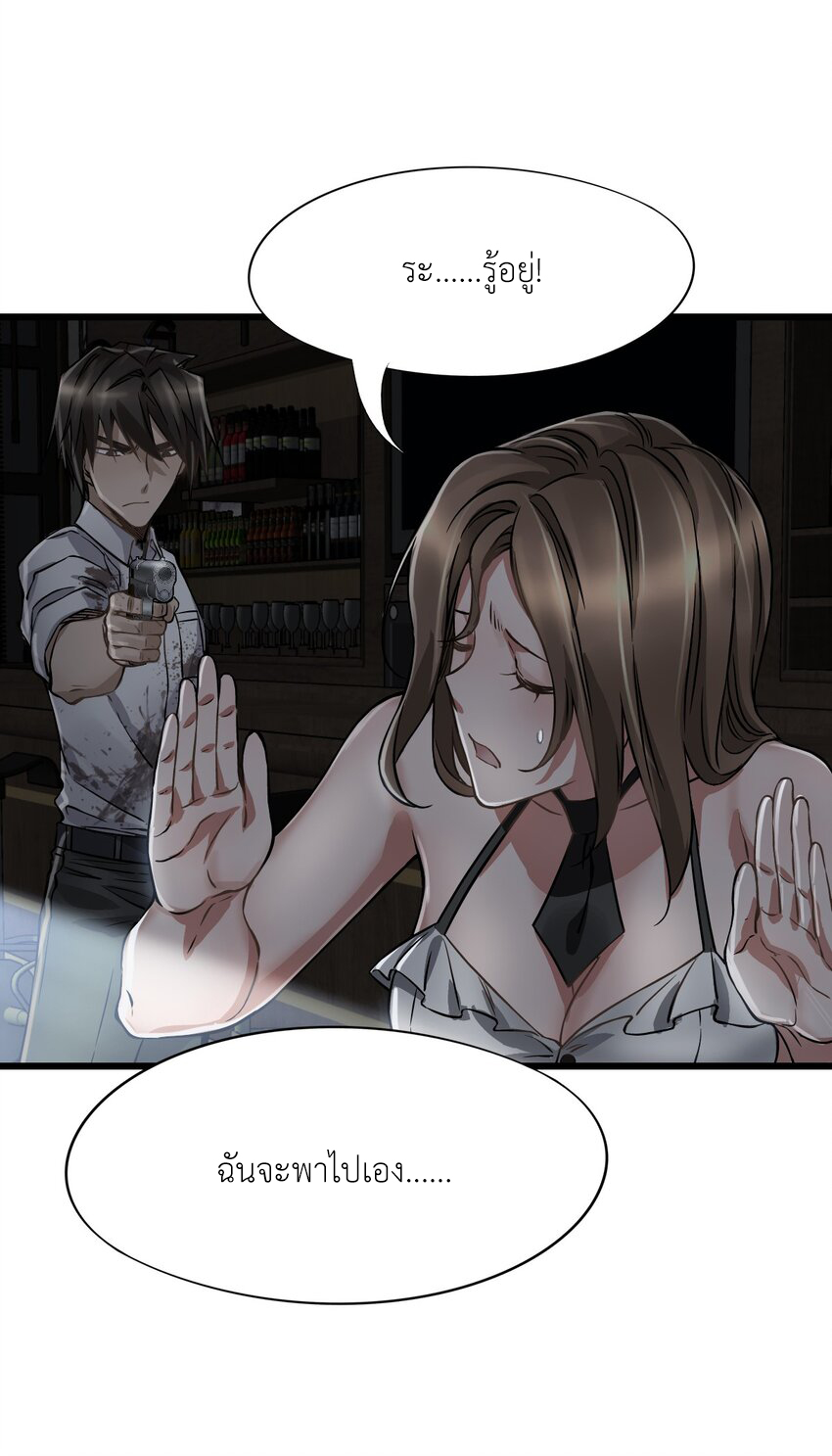 ช่างกล วันสิ้นโลก (Apocalypse Mechanic) ตอนที่ 18 หน้า 13