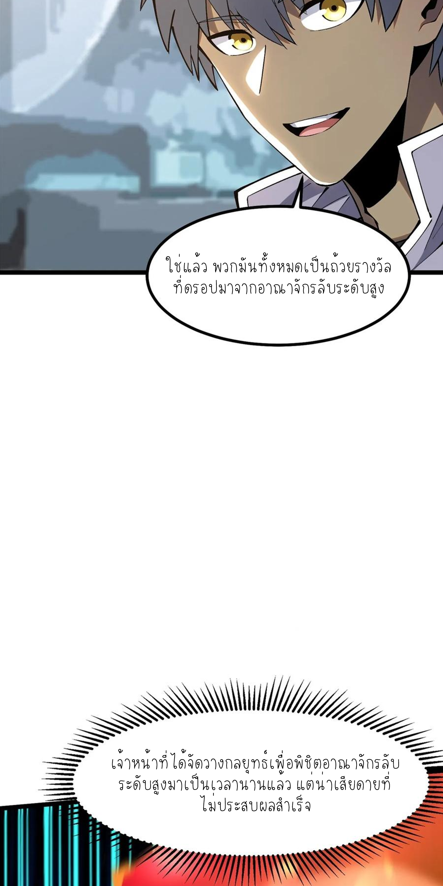 ไม่อยากเรียนทักษะ แห่งคำสาปเลย! ตอนที่ 55 หน้า 34