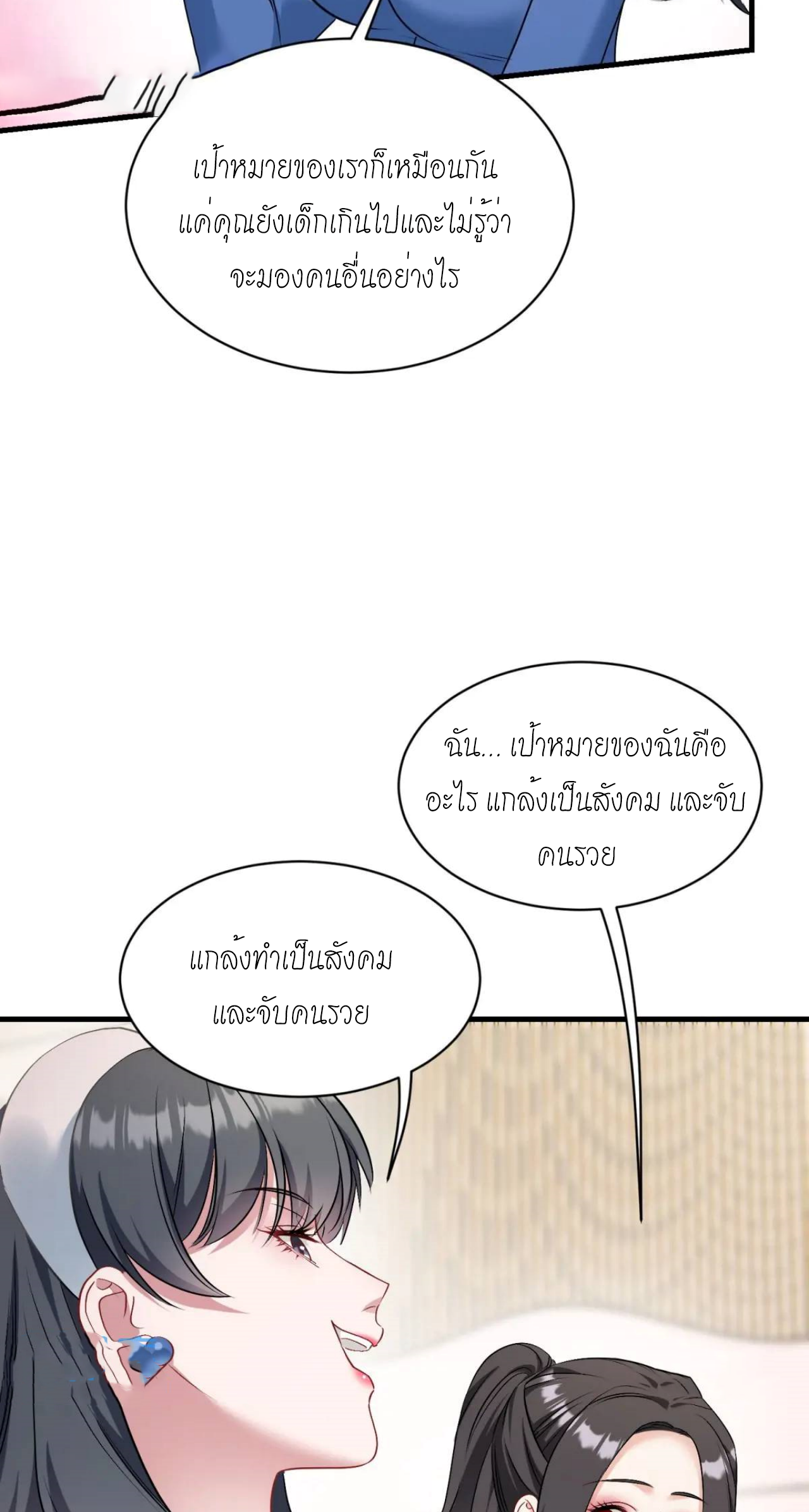 ผมไปเกาะสาวสวยกิน, แต่ตอนนี้ฉันเป็นคนร่ำรวยแล้ว~ ตอนที่ 45 หน้า 44