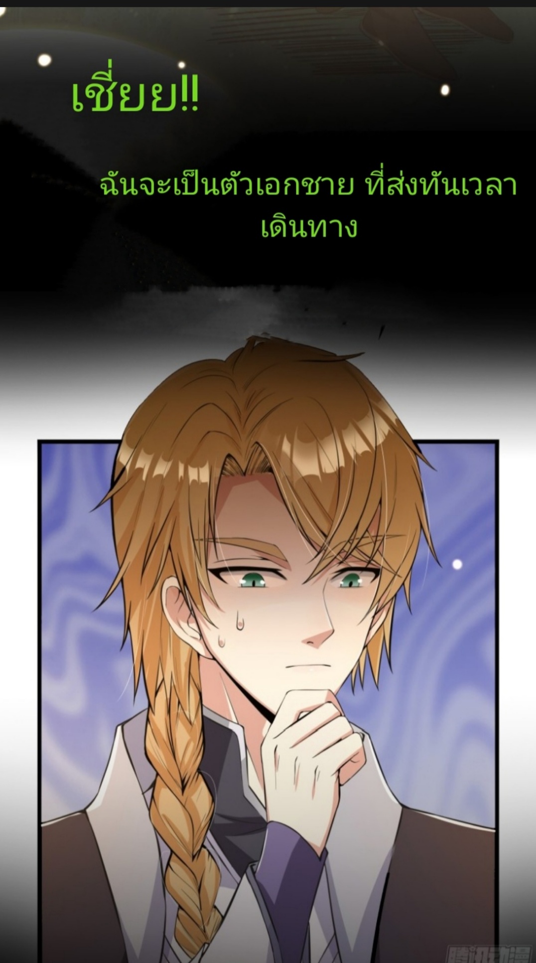 มีพลังโกงด้วยต้นไม้แห่งสววรค์ ตอนที่ 1 หน้า 12