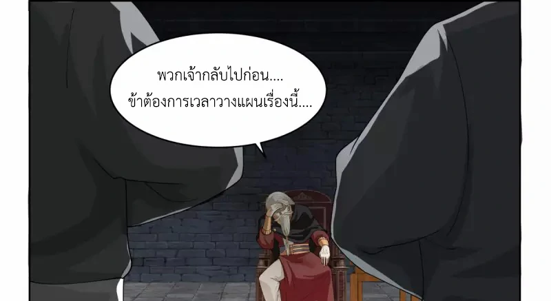 Chaos Alchemist (วิบัติการณ์เทพเซียนโอสถ) ตอนที่ 200 หน้า 38