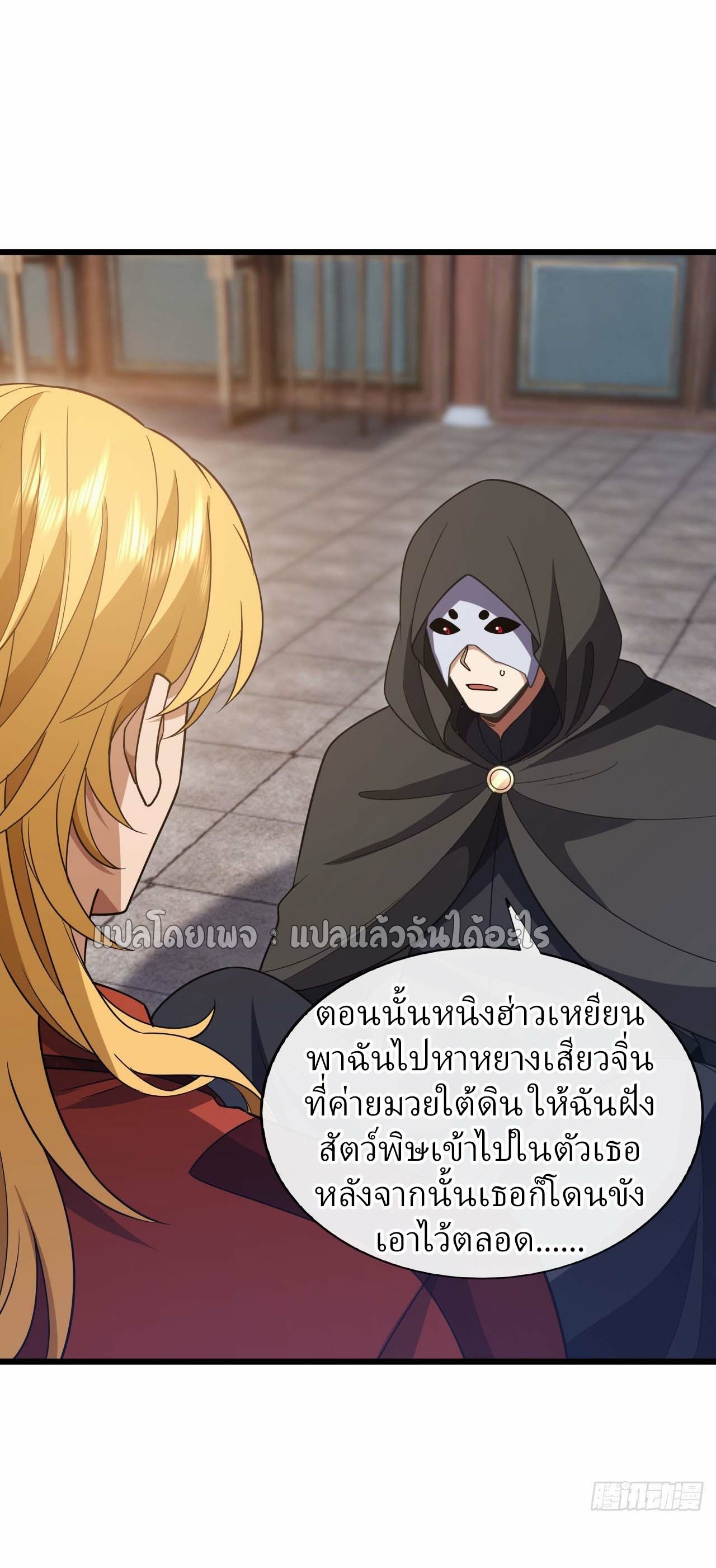สุดยอดลูกเขยฟ้าประทาน ตอนที่ 89 หน้า 3