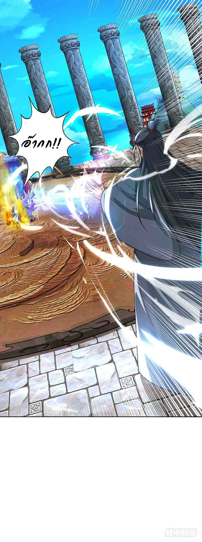 Dominate The Three Realms ตอนที่ 12 หน้า 7