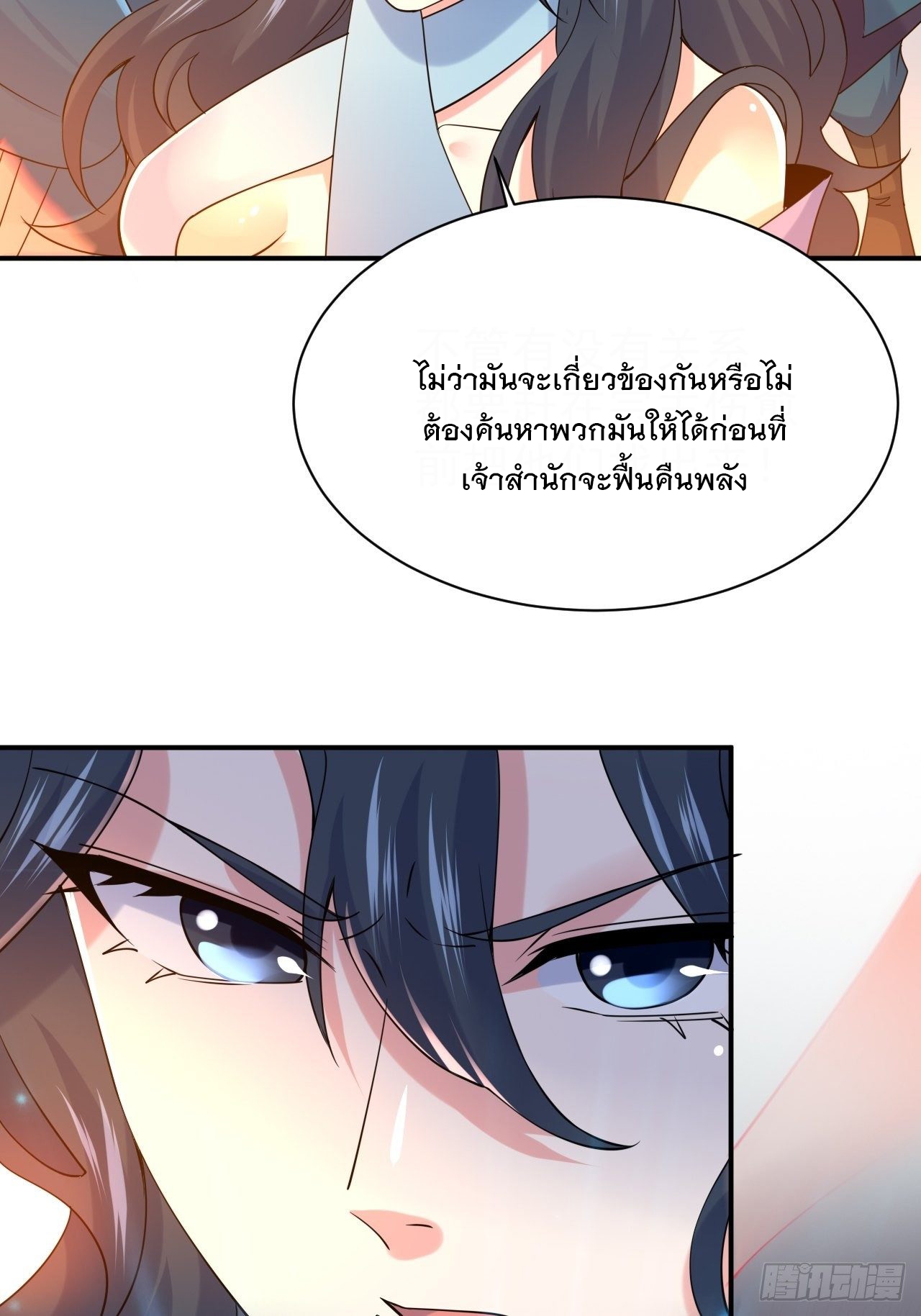 Becoming A God By Teaching Six Sisters - ข้ามีพี่สาวสุดแกร่งทั้งหกที่หาใครเทียบได้ ตอนที่ 17 หน้า 51