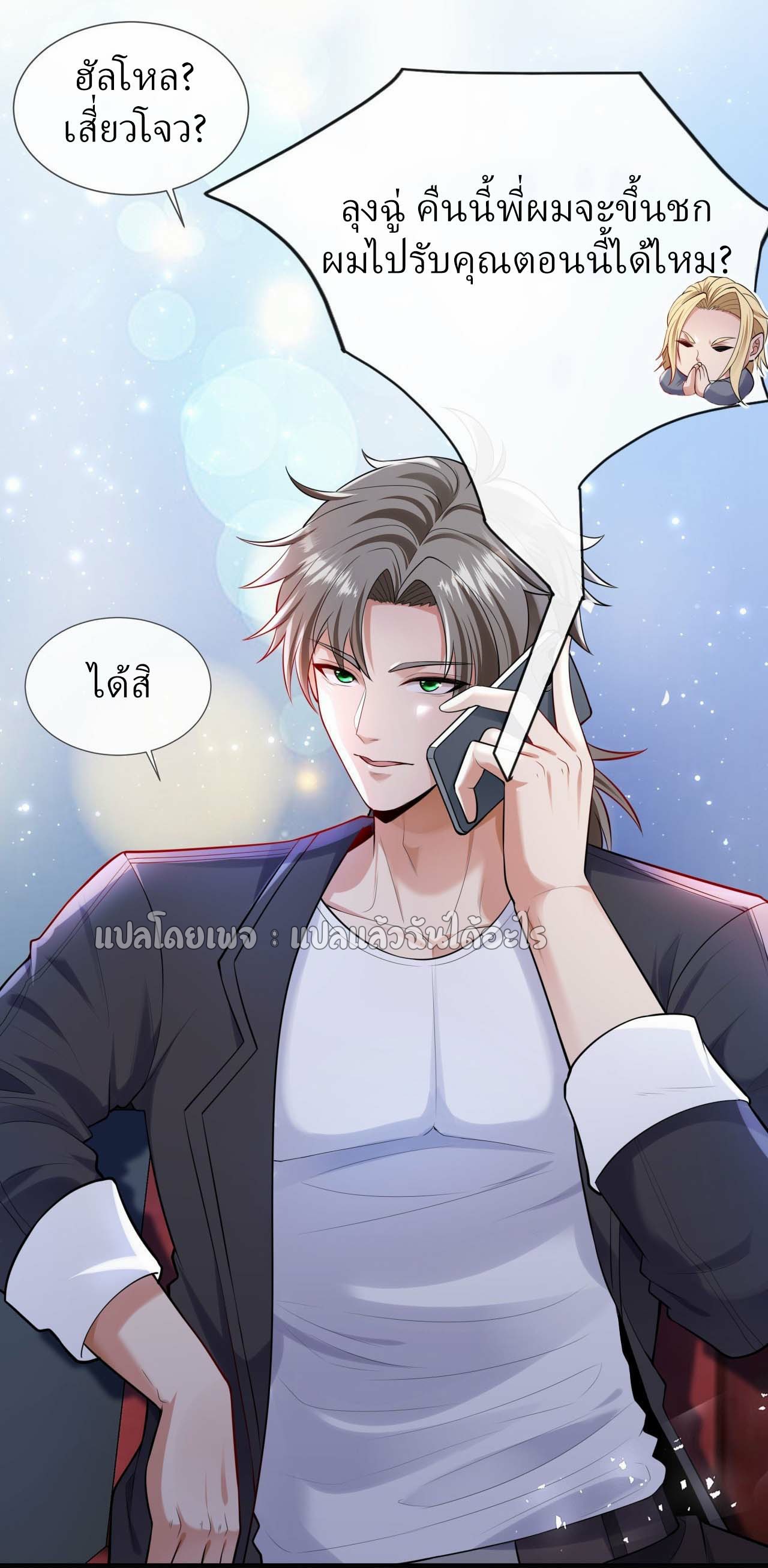 สุดยอดลูกเขยฟ้าประทาน ตอนที่ 78 หน้า 17