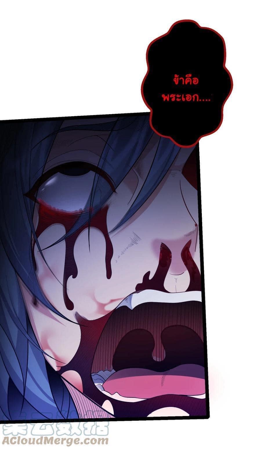 เทพวายร้ายกลับชาติมาเกิดใหม่ ตอนที่ 96 หน้า 4