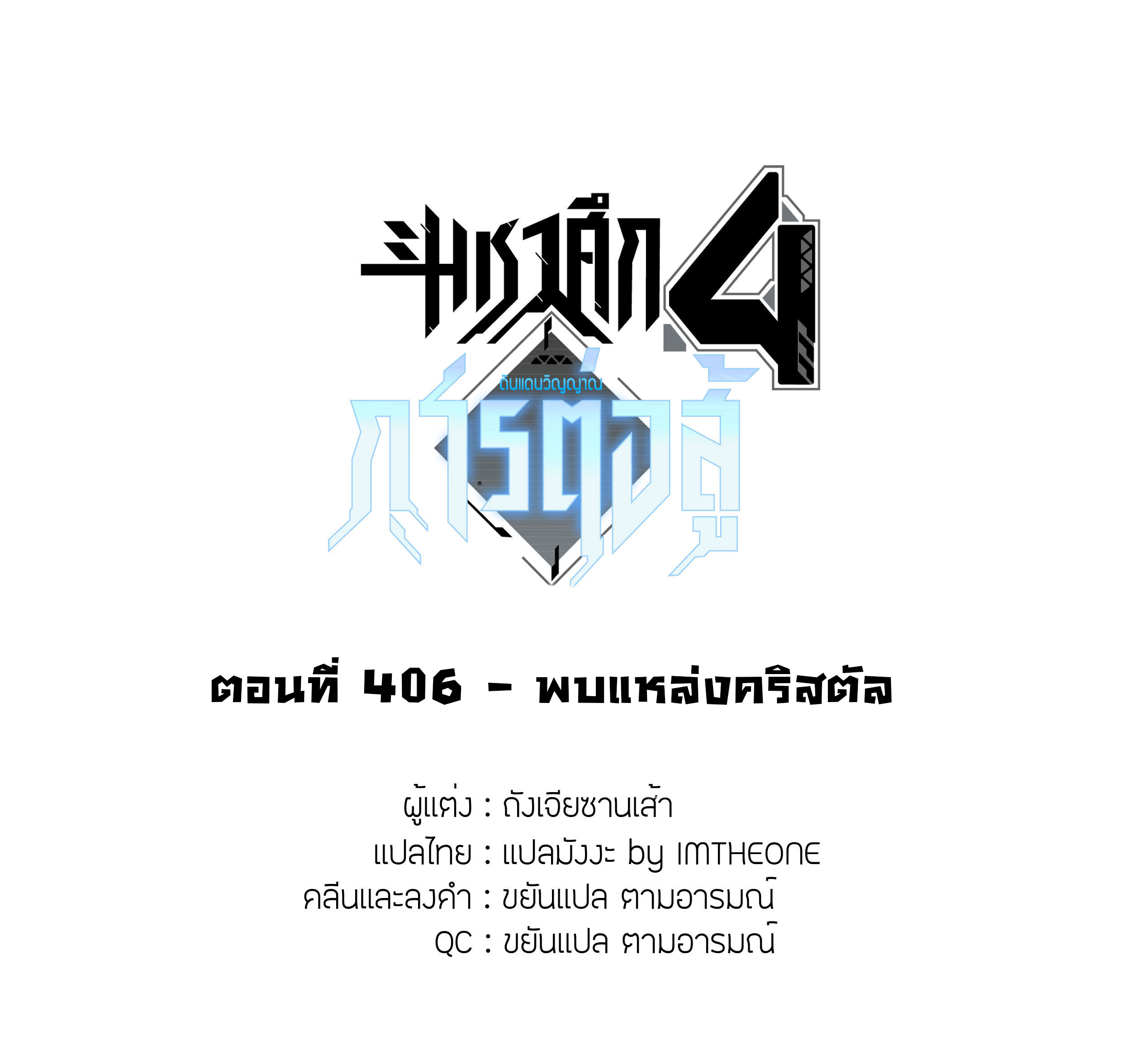 Soul Land IV – The Ultimate Combat มหาศึกการต่อสู้ ตอนที่ 298 หน้า 2
