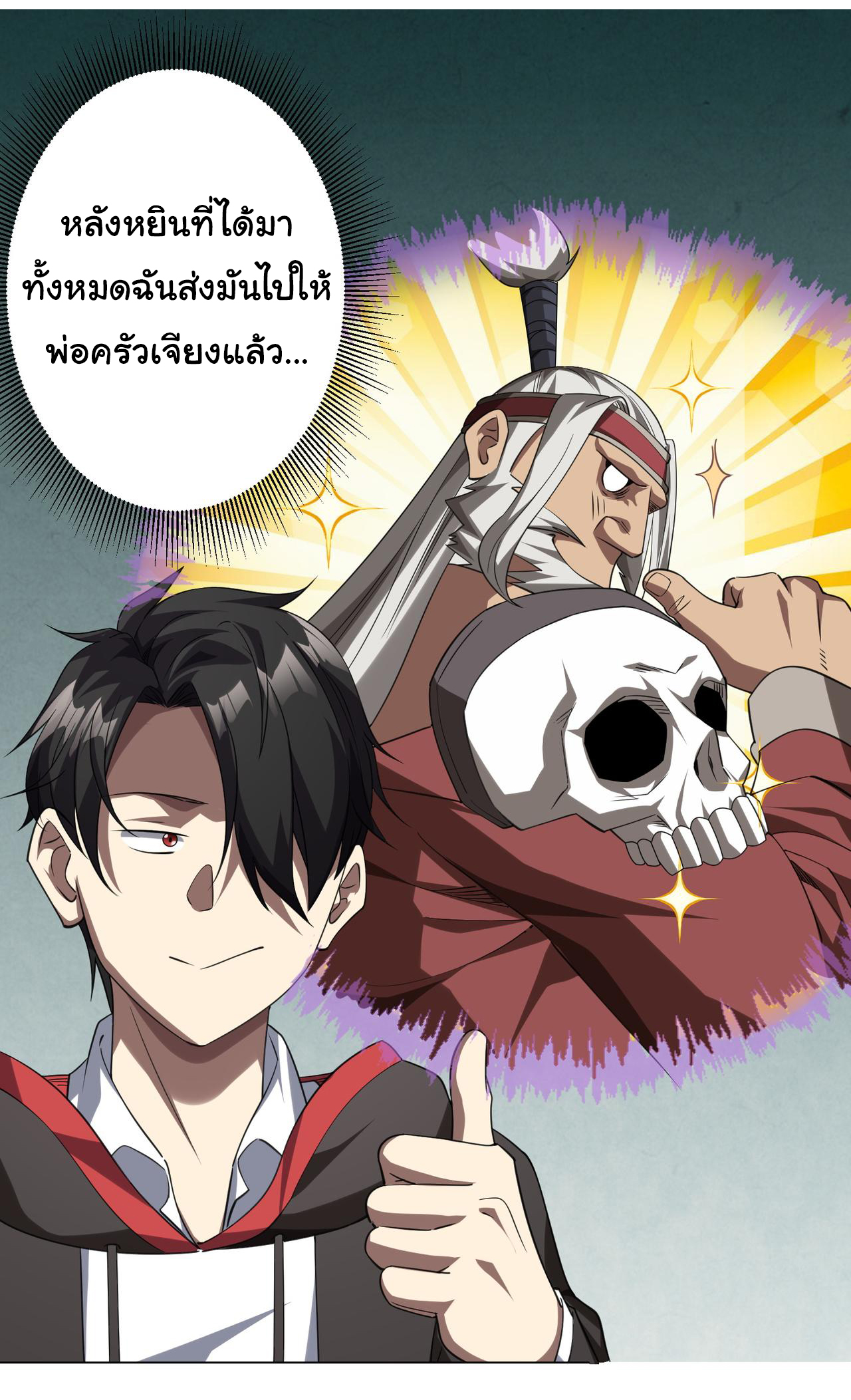 Start with trillions of coins ตอนที่ 31 หน้า 26