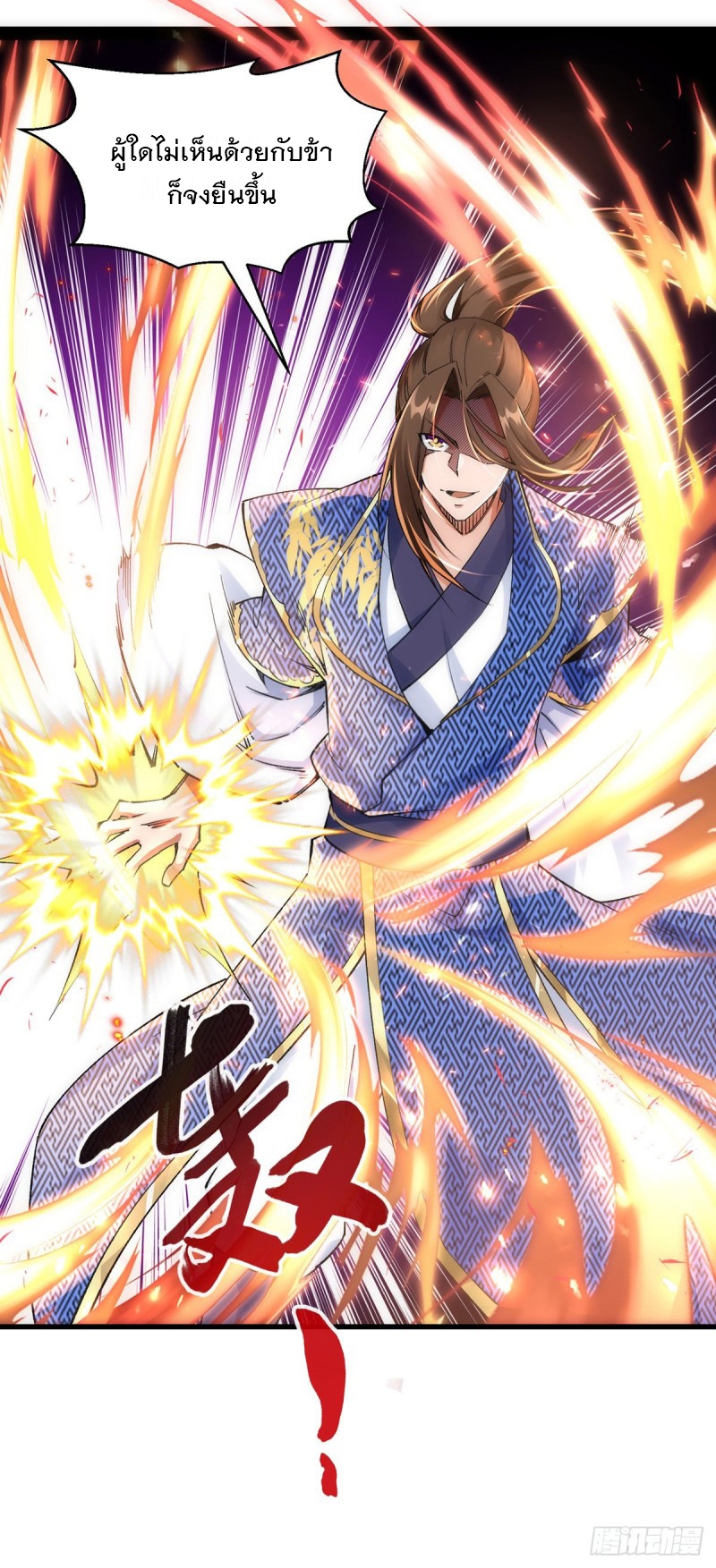 Dominate The Three Realms ตอนที่ 163 หน้า 24