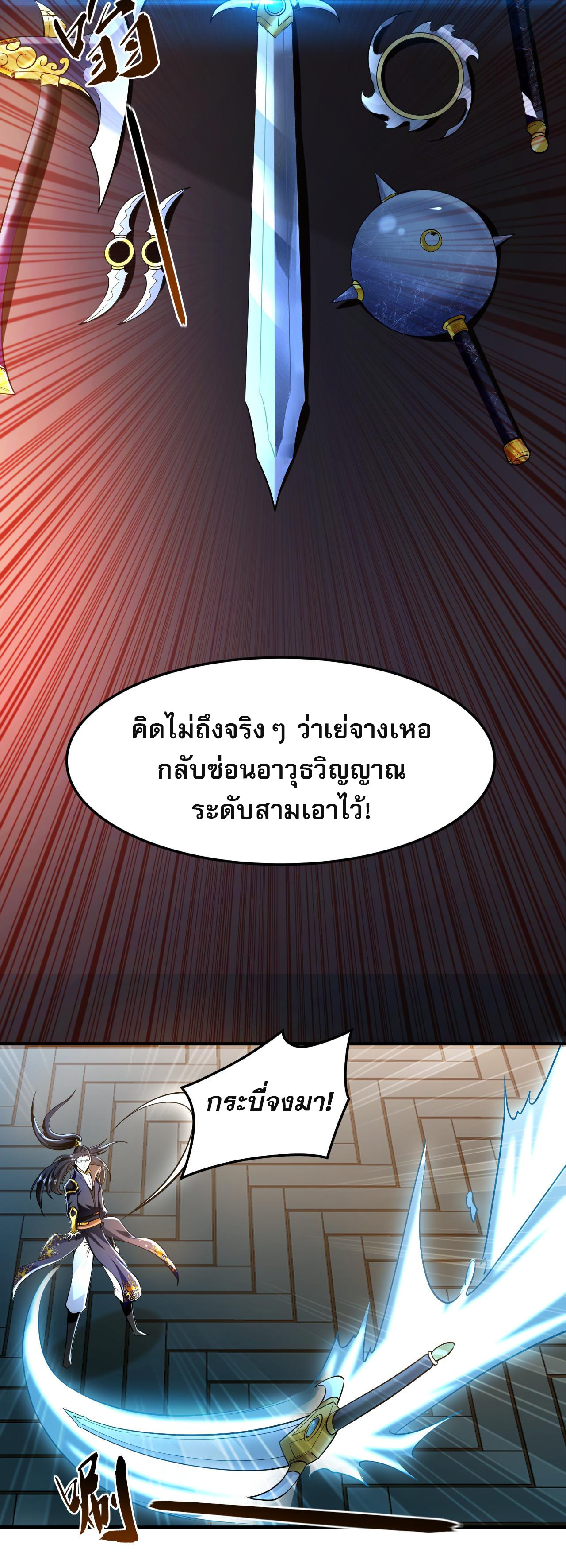 บ่มเพาะด้วยความเร็วหนึ่งล้านเท่า ตอนที่ 5 หน้า 23