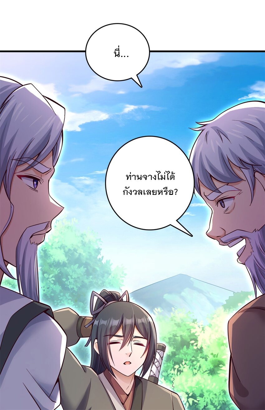 ด้วยเขตแดนกระบี่ ข้าสามารถเป็นเซียนกระบี่ได้ ตอนที่ 47 หน้า 26