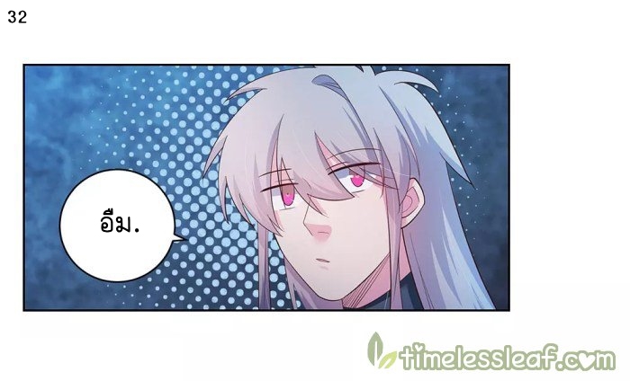 Above All Gods เทพยุทธเหนือเทวะ ตอนที่ 43 หน้า 33