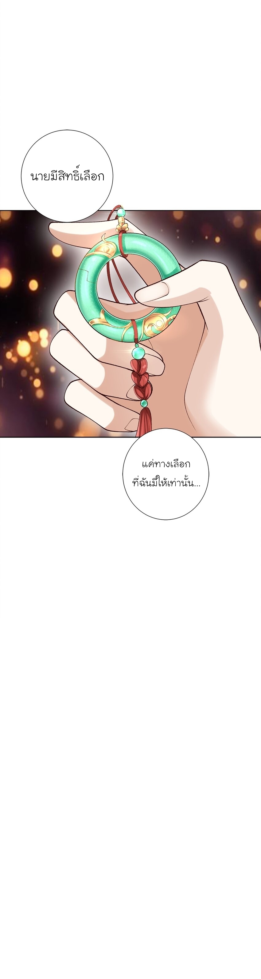 เขาให้มากเกินไปแล้วจริงๆ (BL) ตอนที่ 8 หน้า 11