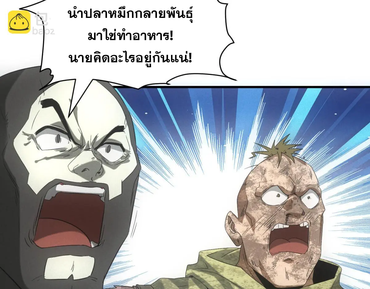 ผมมาเปิดร้านแผงลอยในวันสิ้นโลก ตอนที่ 17 หน้า 64