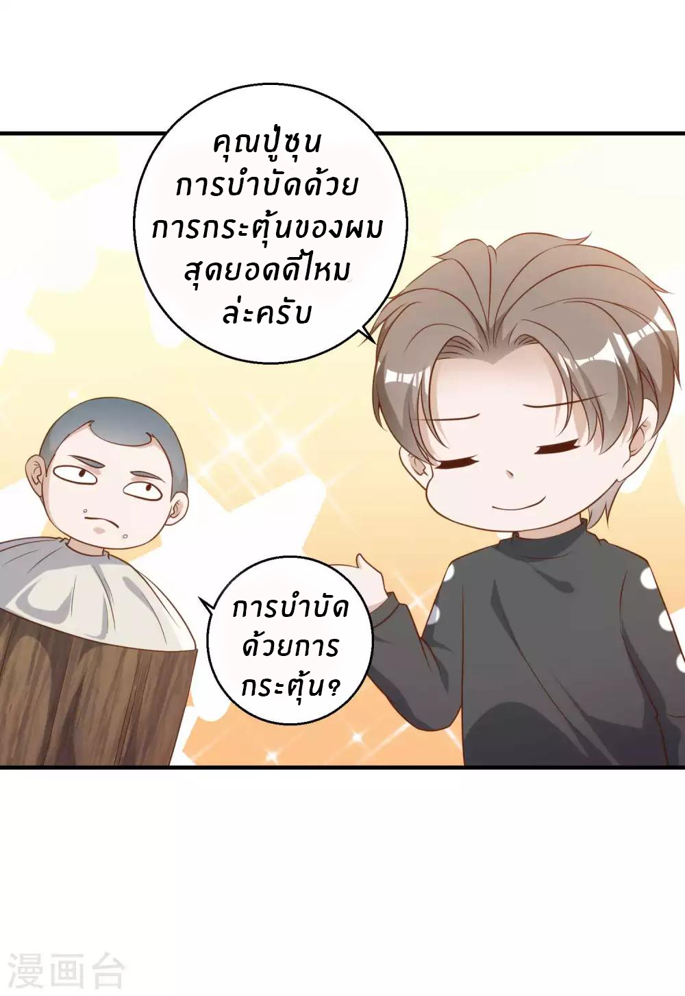 God Fisherman ตอนที่ 60 หน้า 21