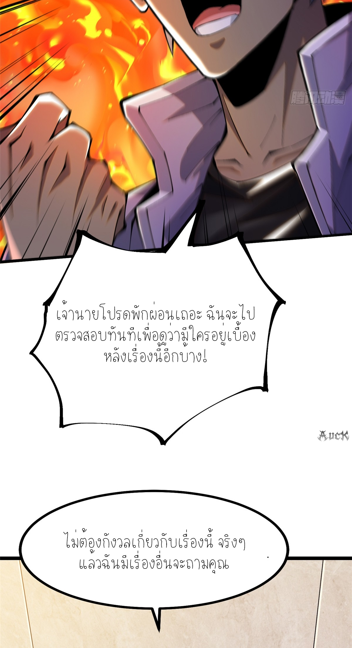 ไม่อยากเรียนทักษะ แห่งคำสาปเลย! ตอนที่ 22 หน้า 36