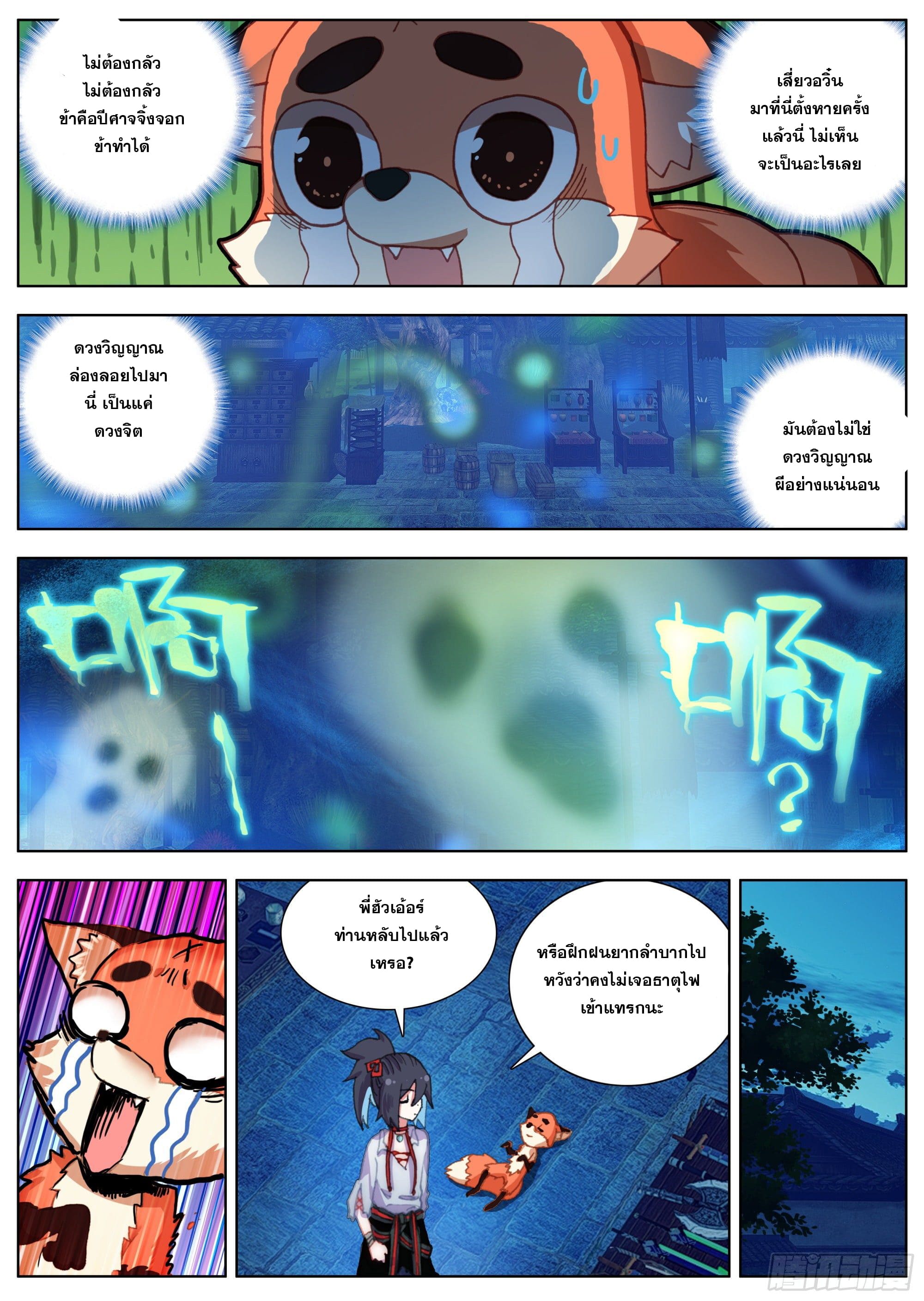 หลินหยวนสิง ตำนานจิ้งจอกเมฆา ตอนที่ 16 หน้า 13