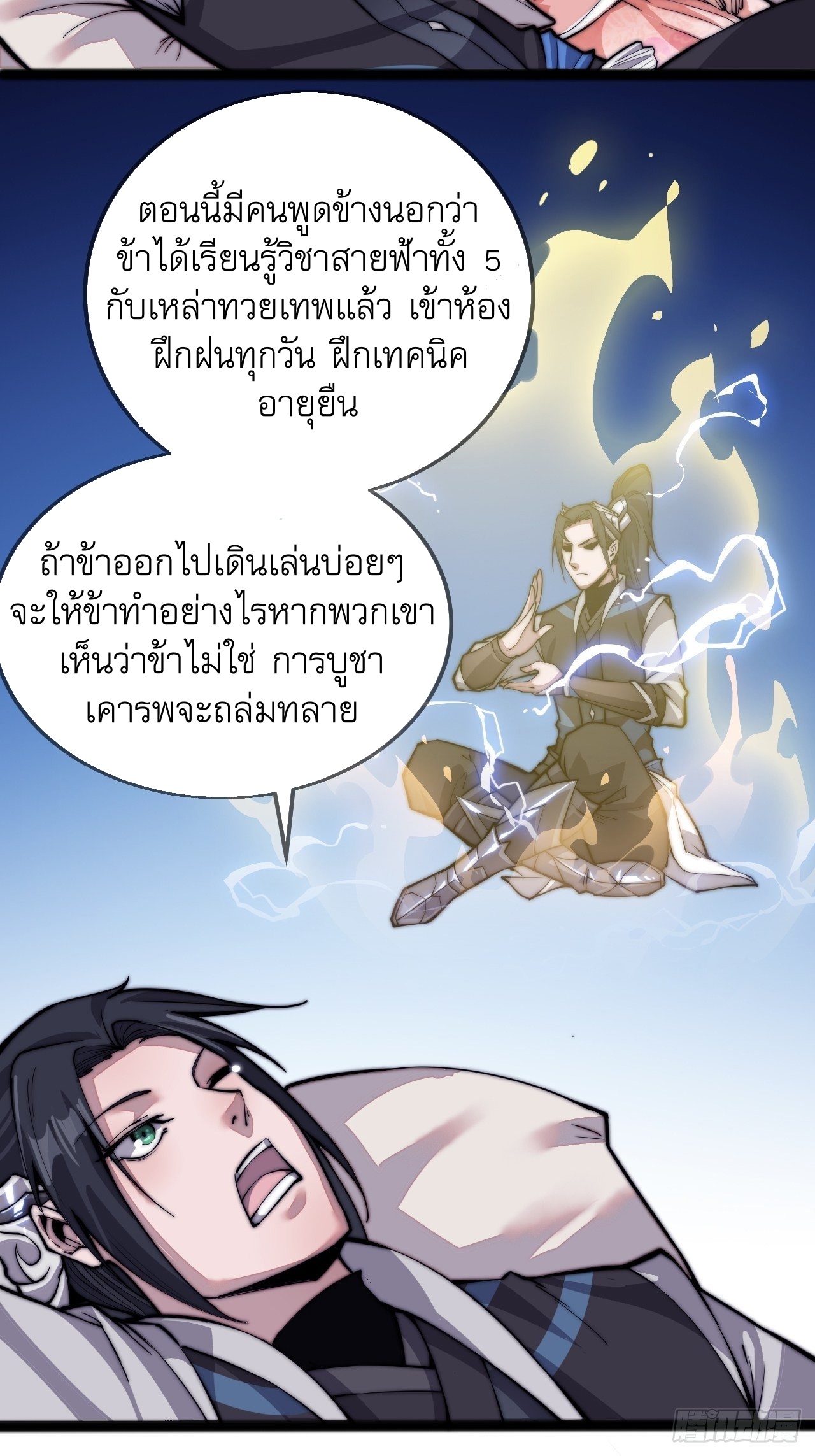 Starting a Mountain ตอนที่ 19 หน้า 13