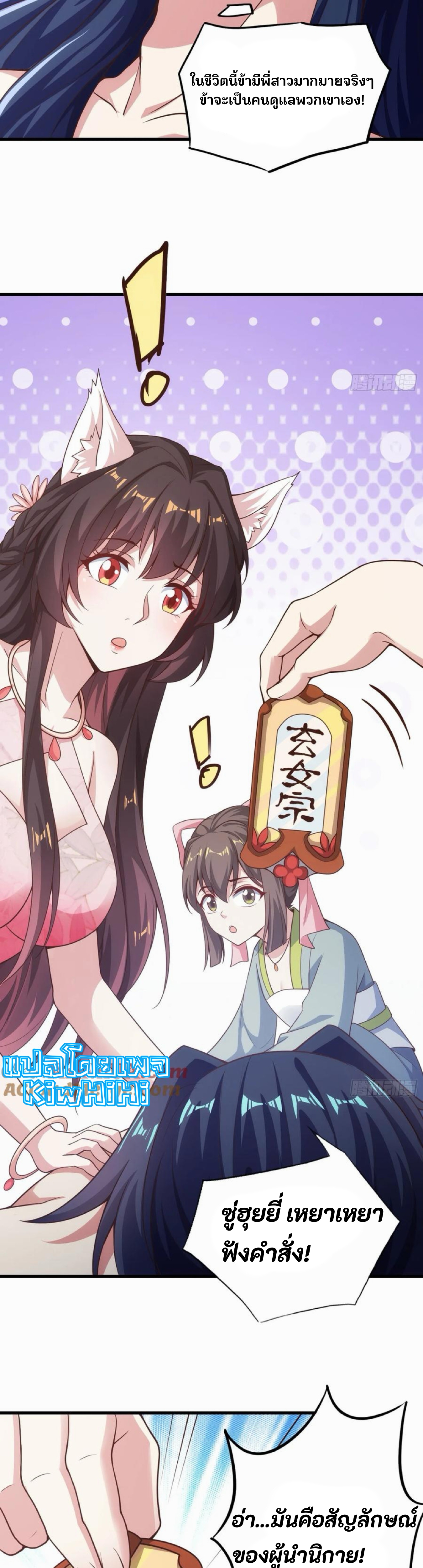 จักรพรรดิอมตะระบบลงชื่อเข้าใช้ ศิษย์พี่สาวทั้งเจ็ดจะพาข้าโบยบิน ตอนที่ 3 หน้า 19